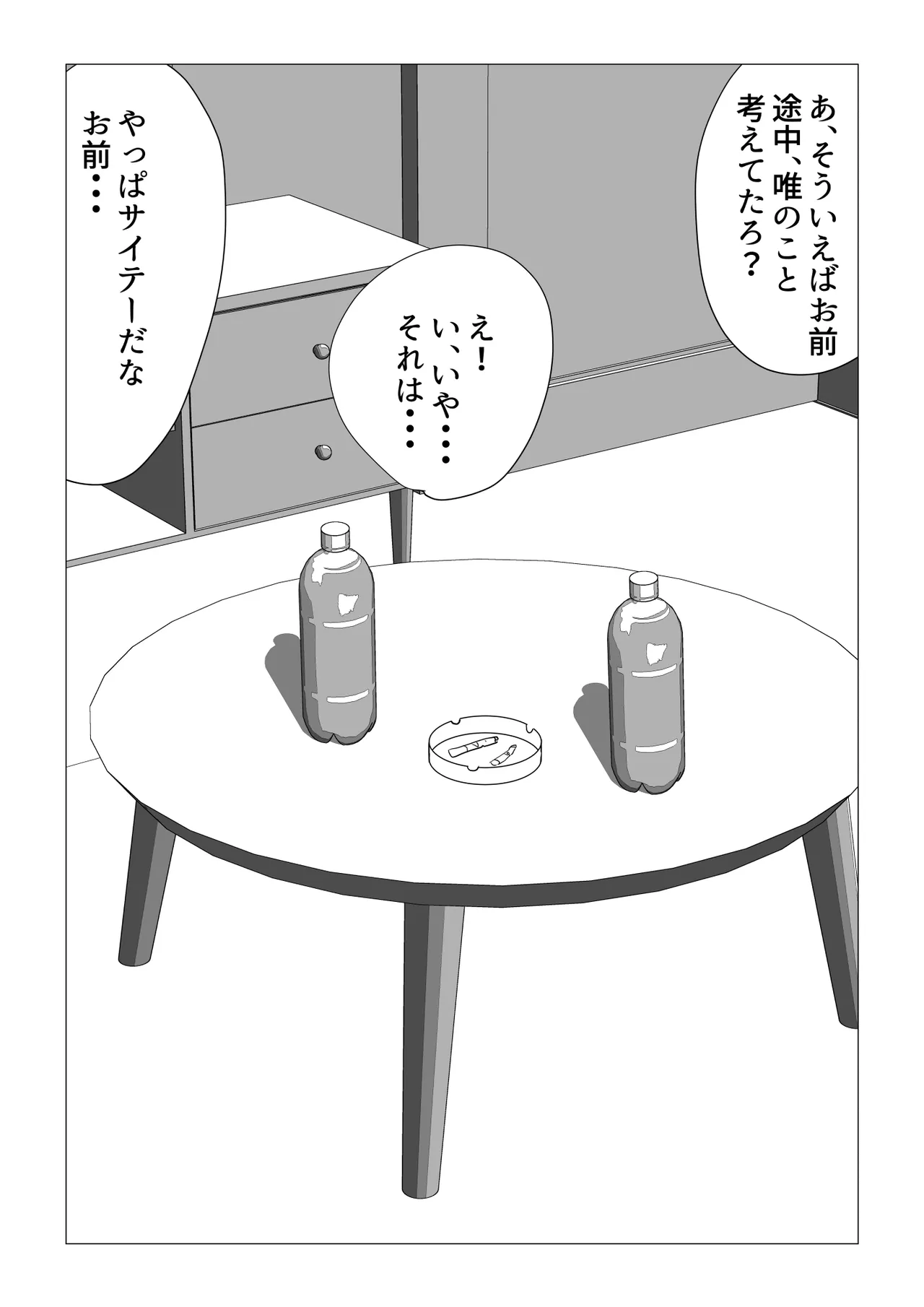 Osananajimi wa Gal ni Natta Soshite Boku wa InCha datta page 79 original parody - multi-work series mosaic censorship hentai manga - read online free