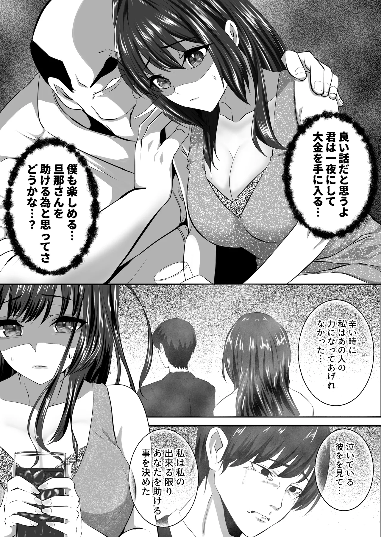 Anata to Watashi no Ayamachi page 9 original parody - netorare cheating hentai manga - read online free