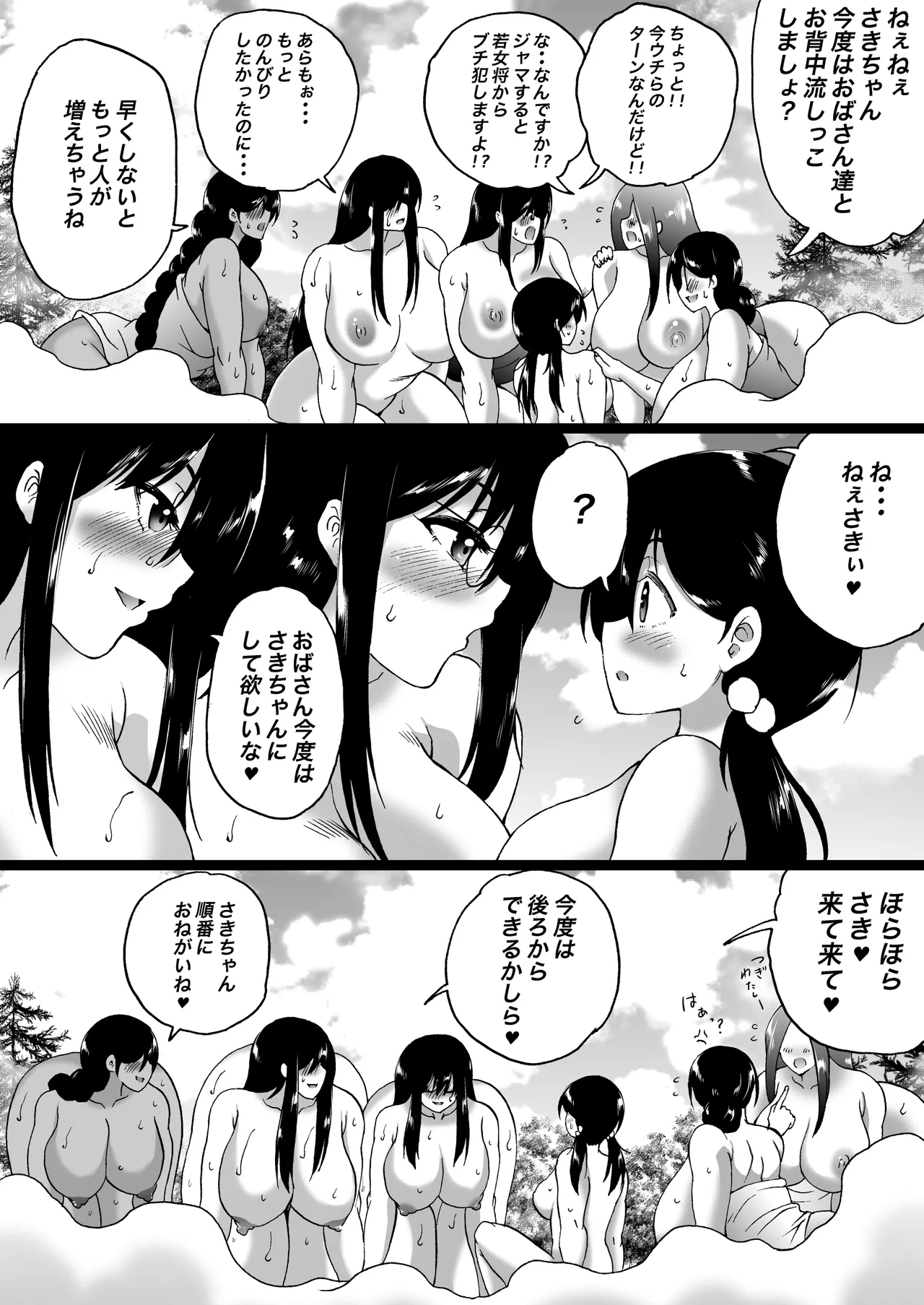 Ryokan wa Futanari Harem - Page 109