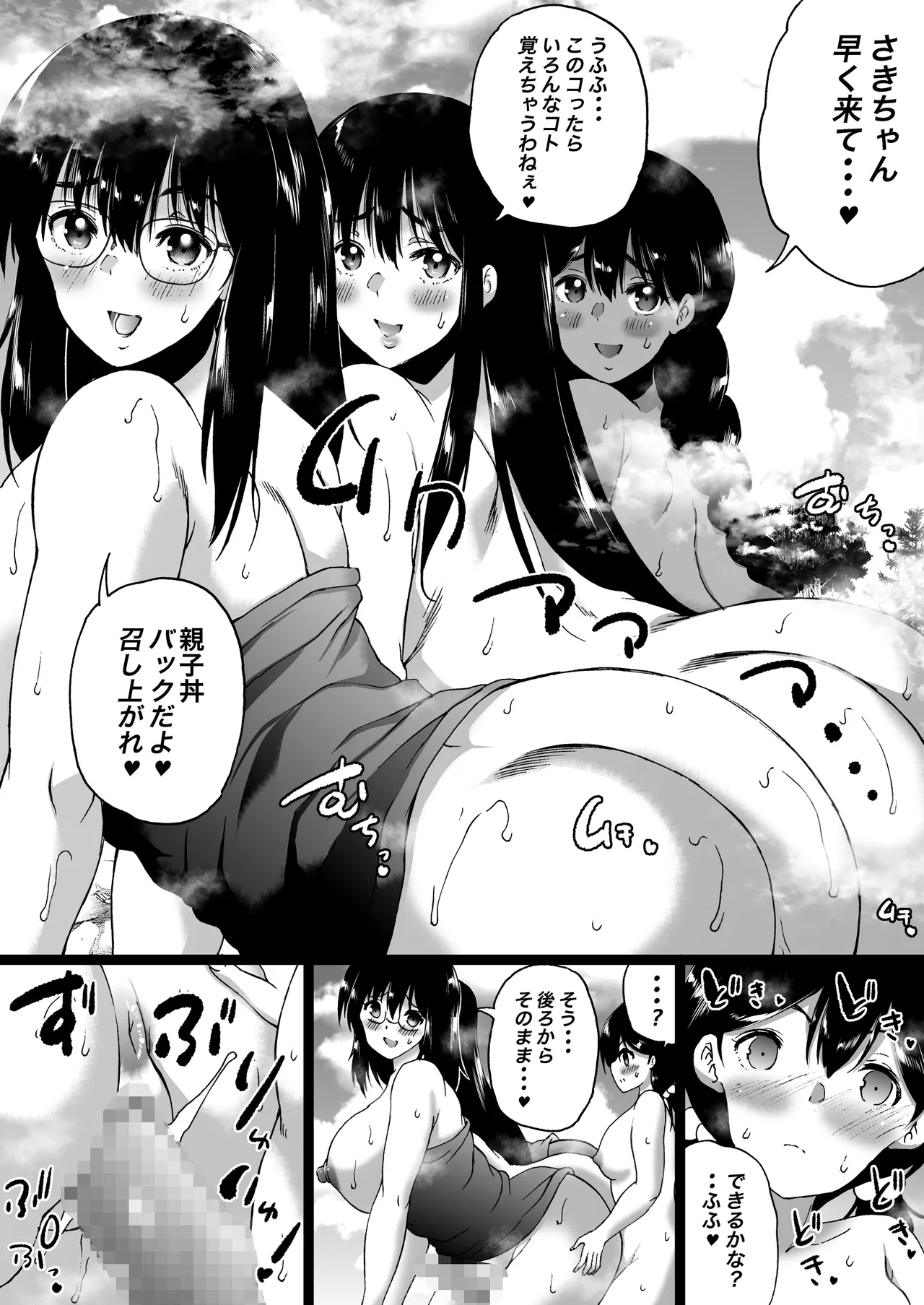 Ryokan wa Futanari Harem page 110 original parody - futanari big breasts hentai manga - read online free