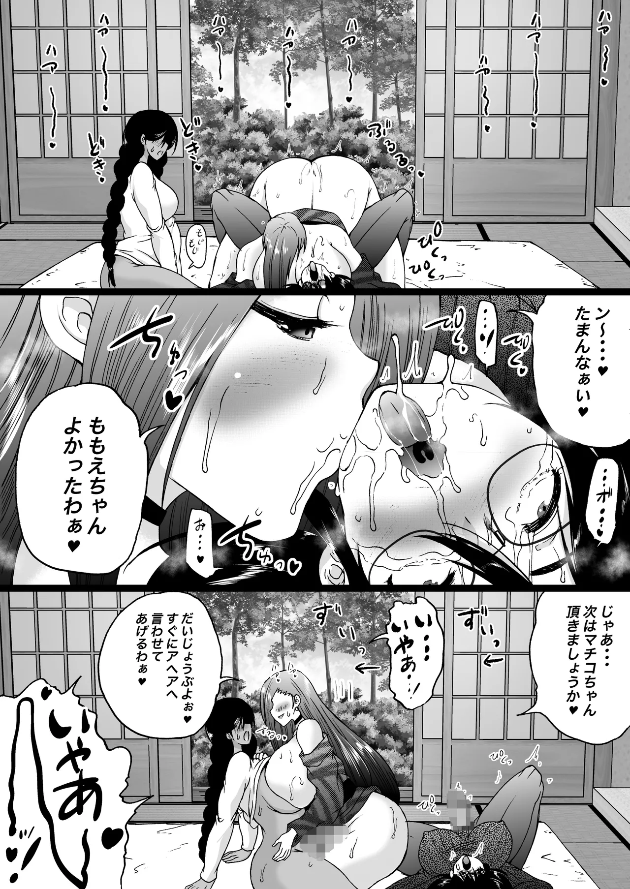 Ryokan wa Futanari Harem - Page 83