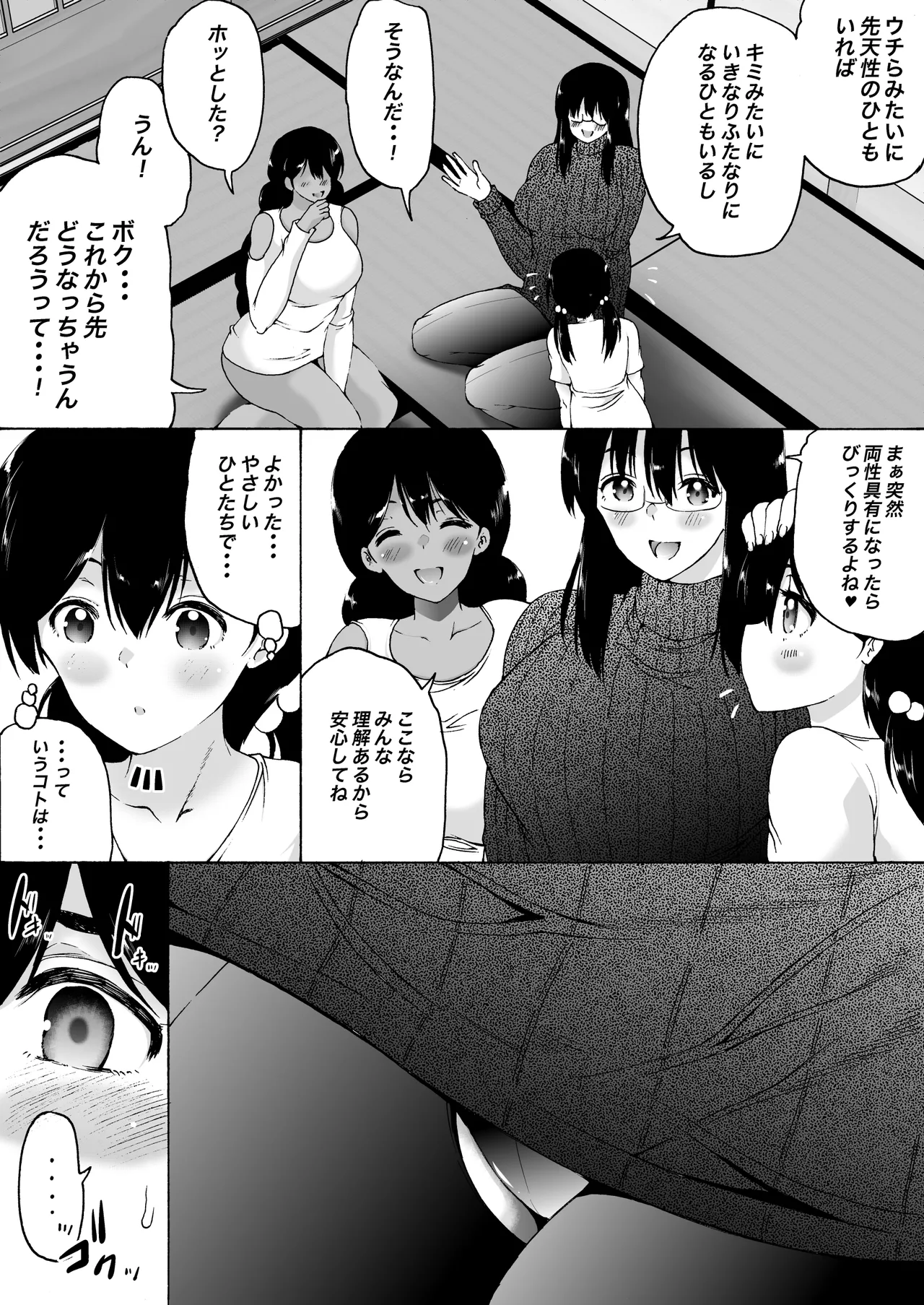Ryokan wa Futanari Harem - Page 9