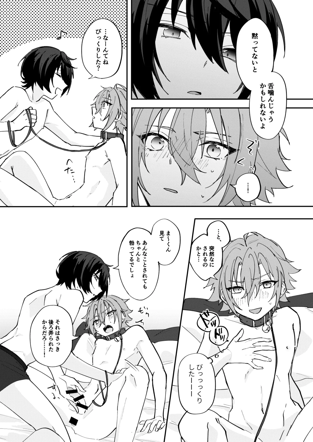 Yurume Sugi ni wa Goyoushin - Page 10