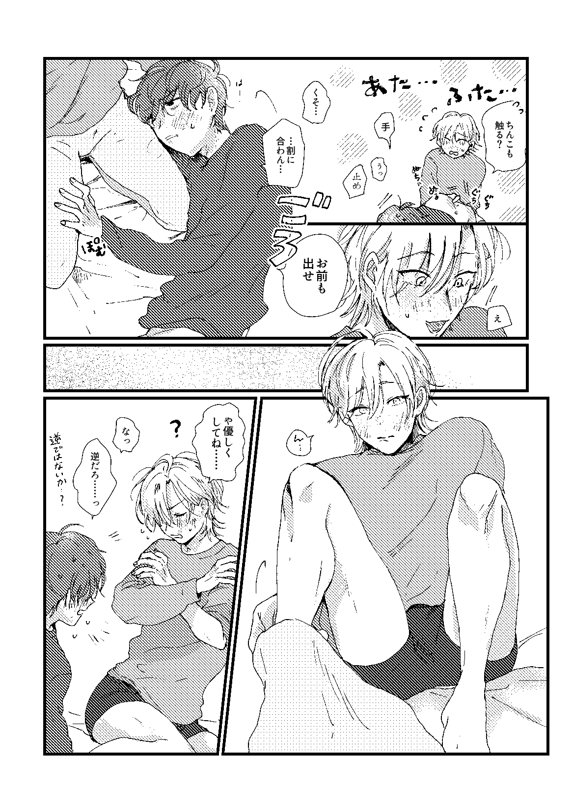 cherish page 47 featuring doppo kannonzaka hypnosis mic parody - males only yaoi hentai manga - read online free