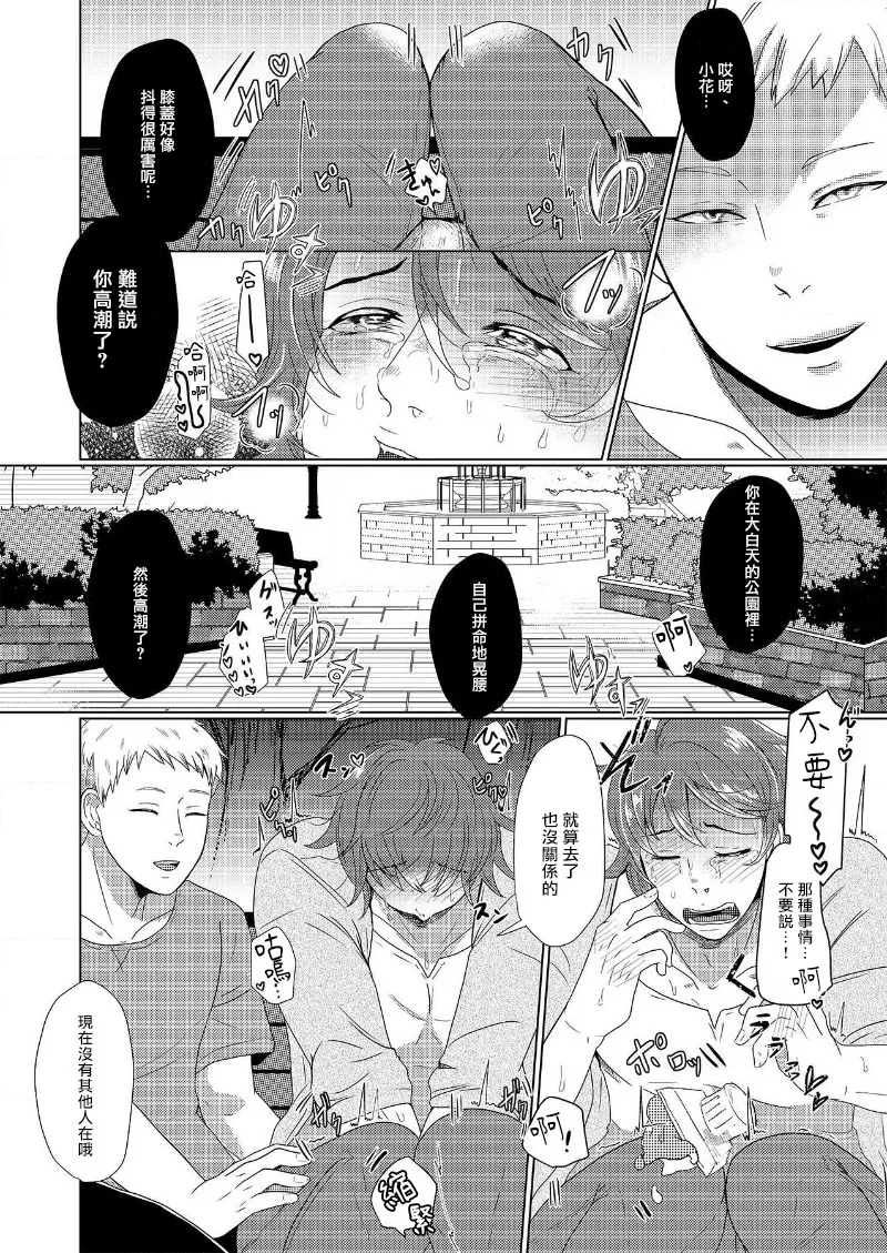 花朝向讥讽之蛇绽放 01-04 - Page 31