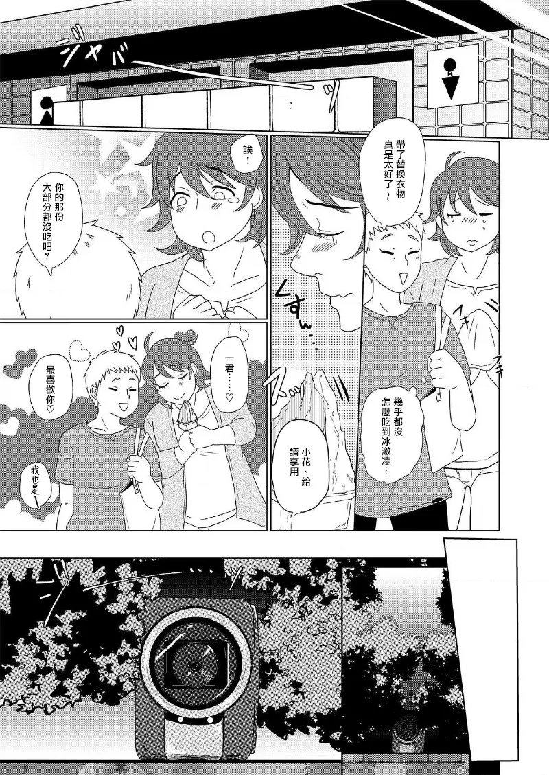 花朝向讥讽之蛇绽放 01-04 - Page 34