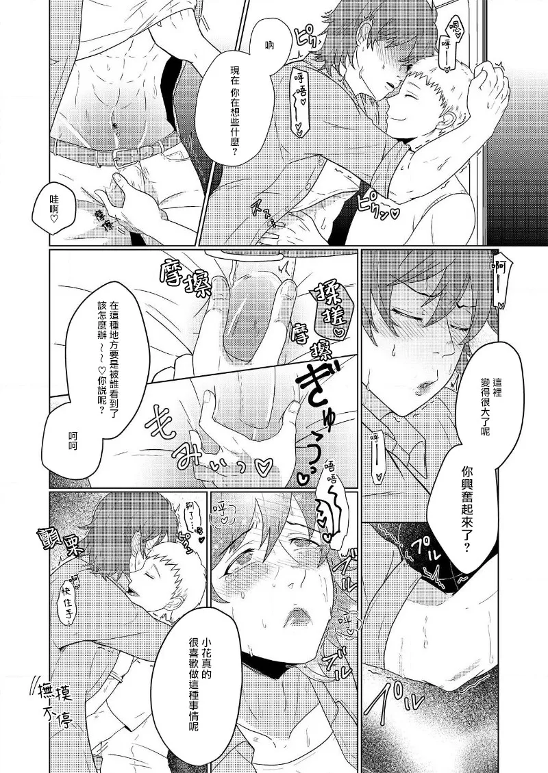 花朝向讥讽之蛇绽放 01-04 page 59 - full censorship anal hentai manga - read online free