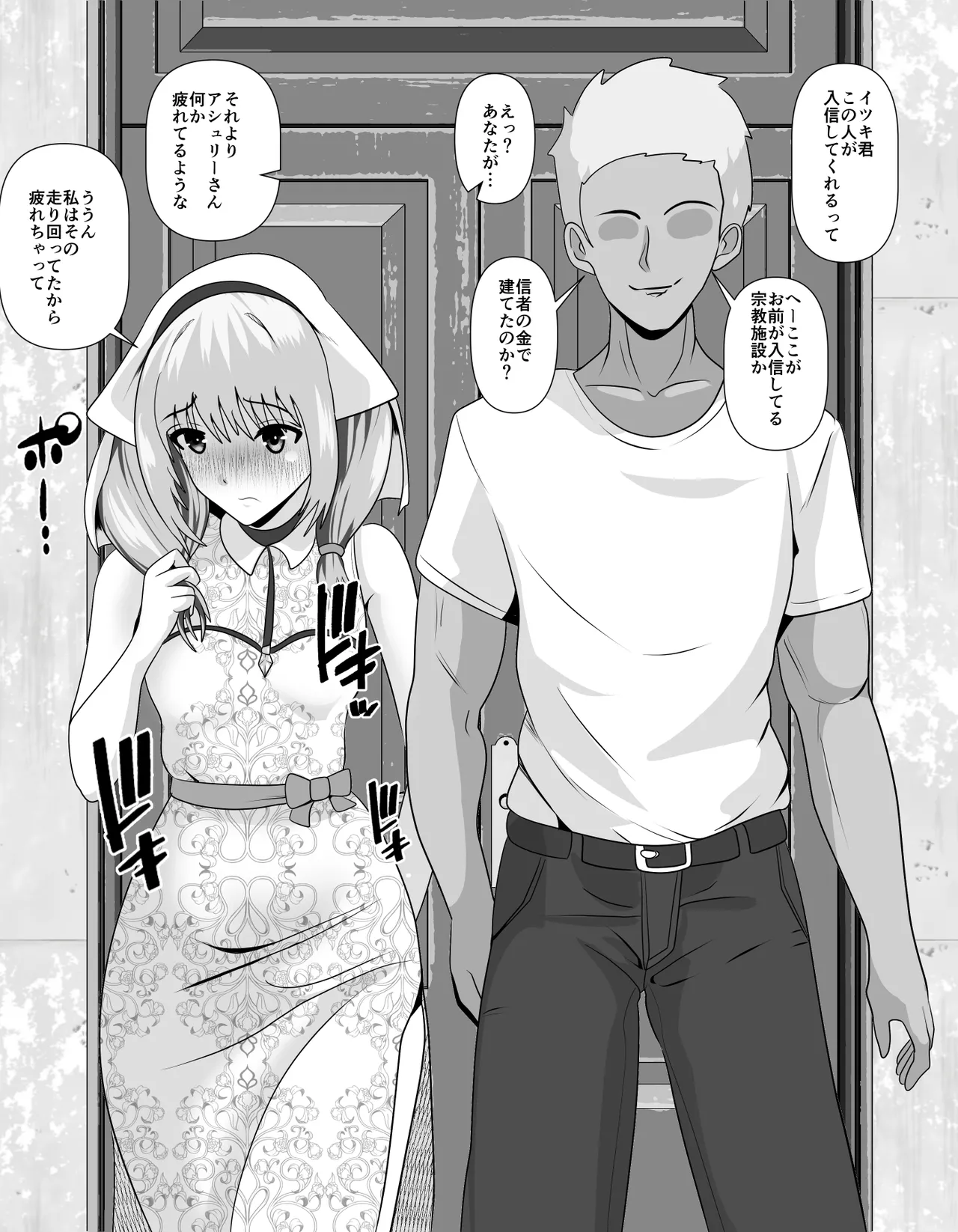 Shuukyou ni Kyoumi Arimasen ka? - Page 60