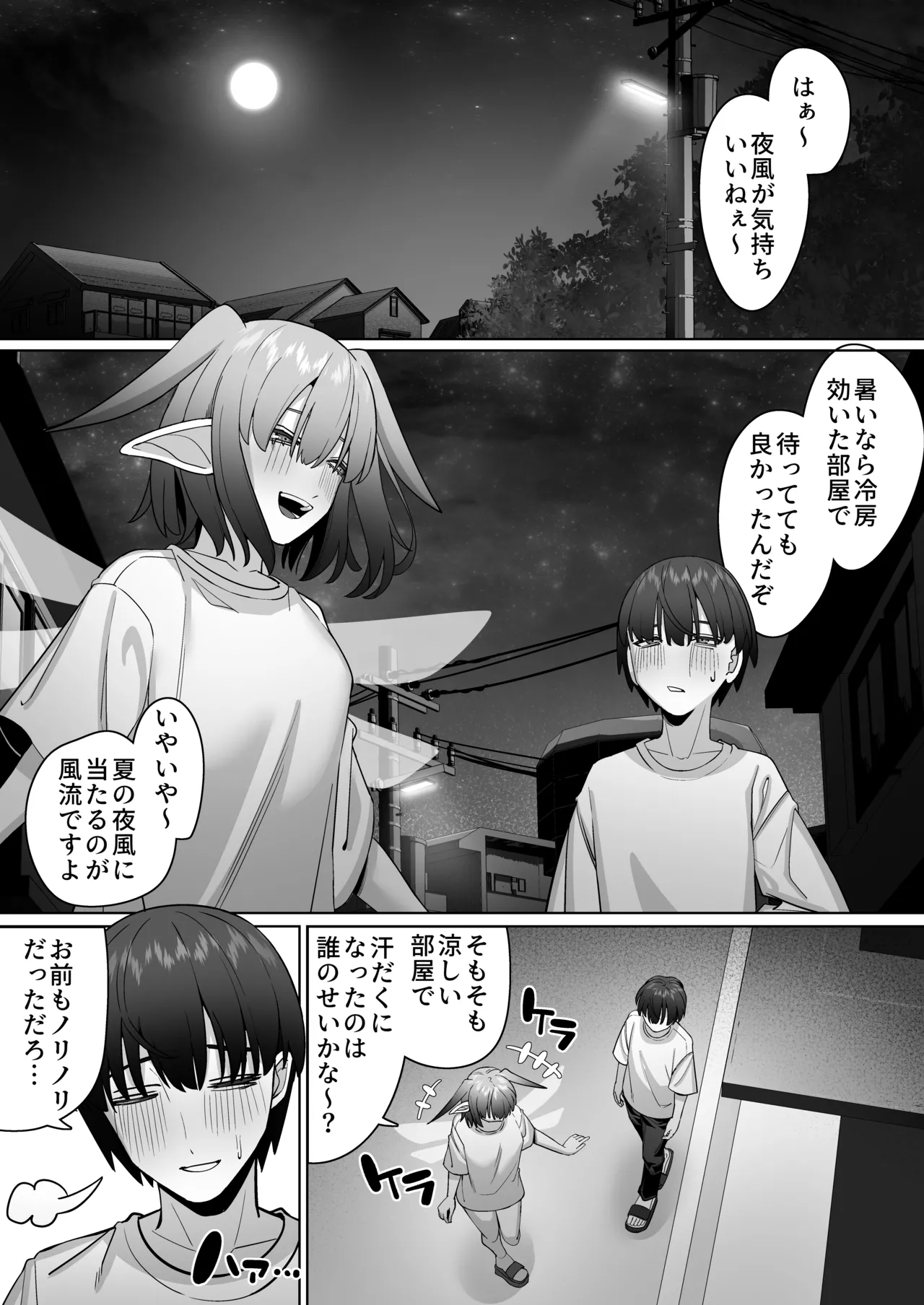 Yousei Kanojo to Nettaiya - Page 10
