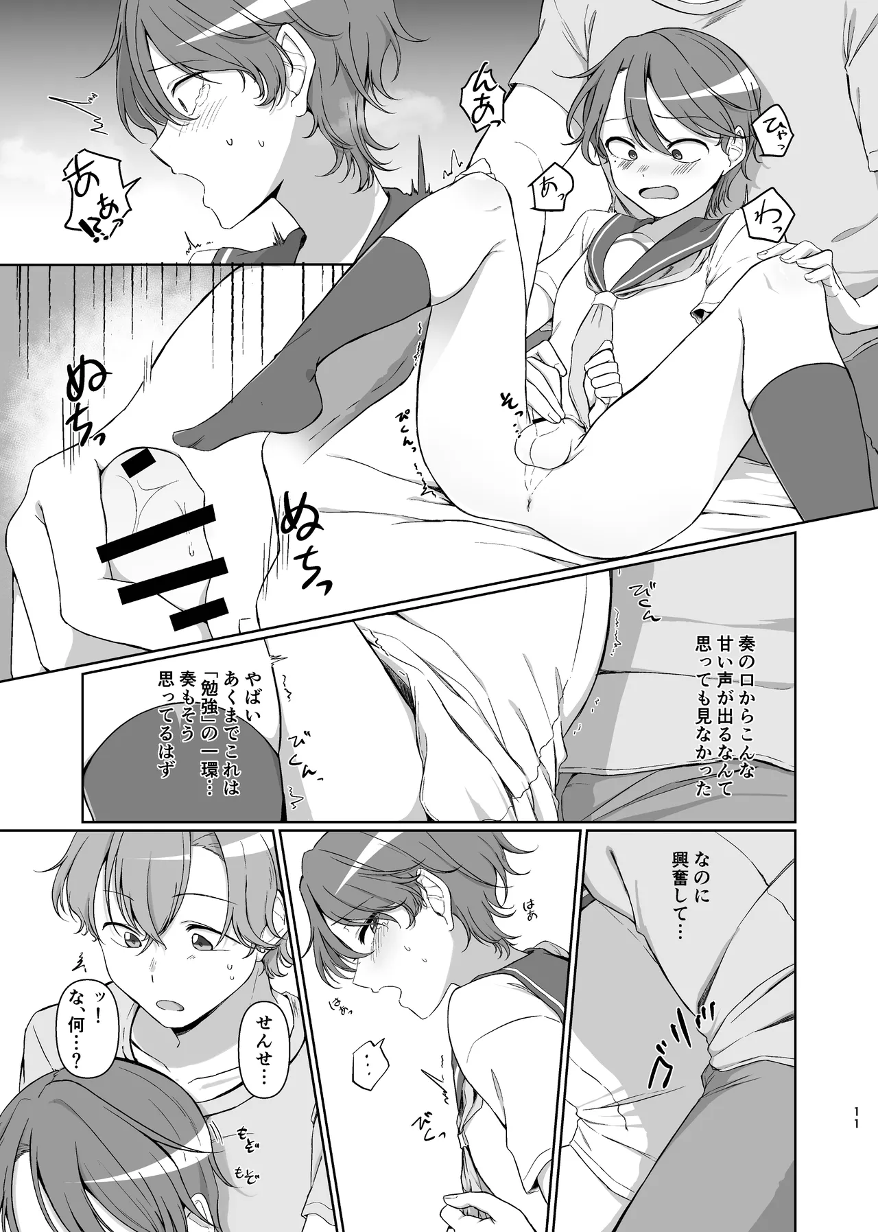 Sono Saki o Oshiete - Page 11