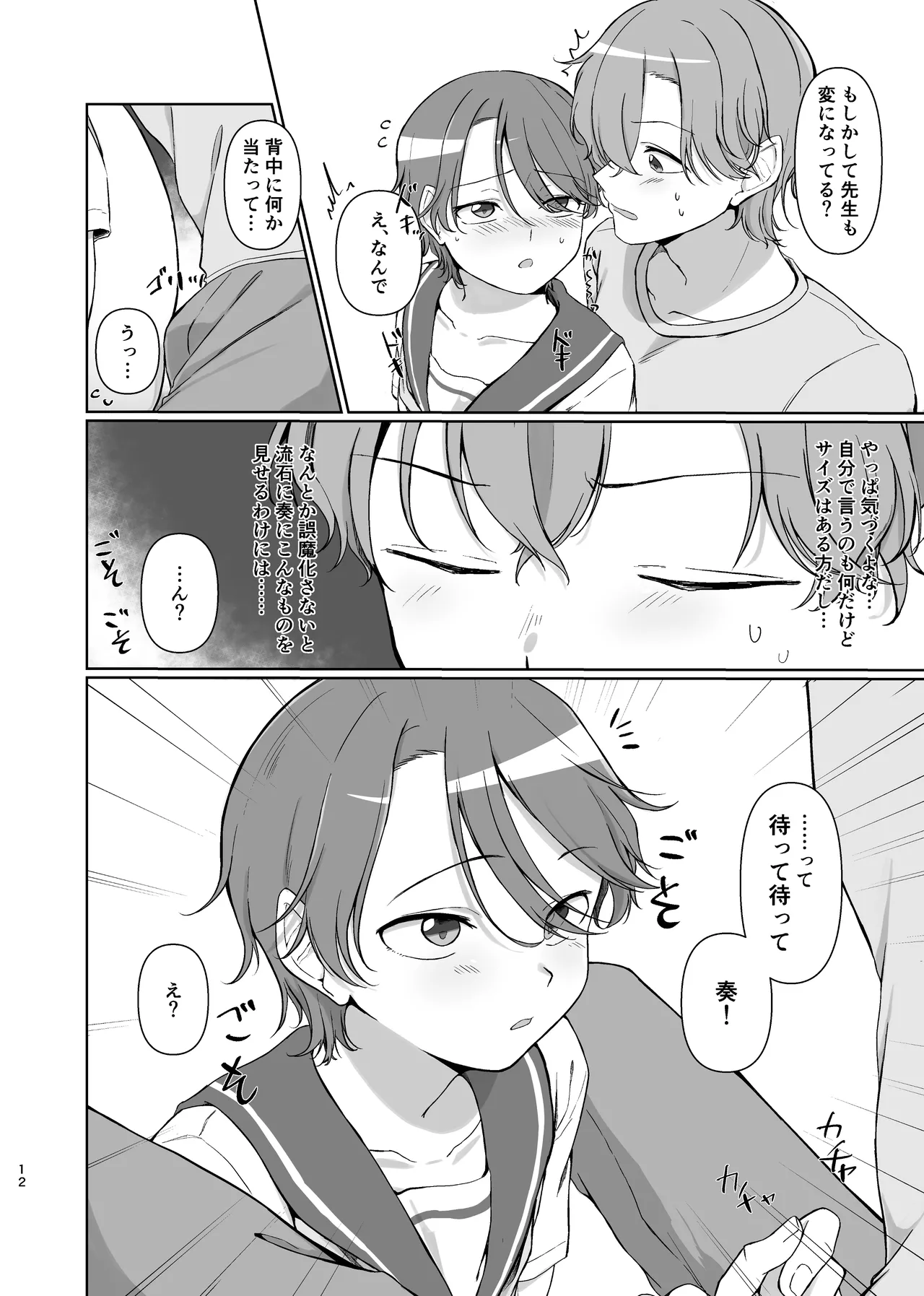 Sono Saki o Oshiete - Page 12