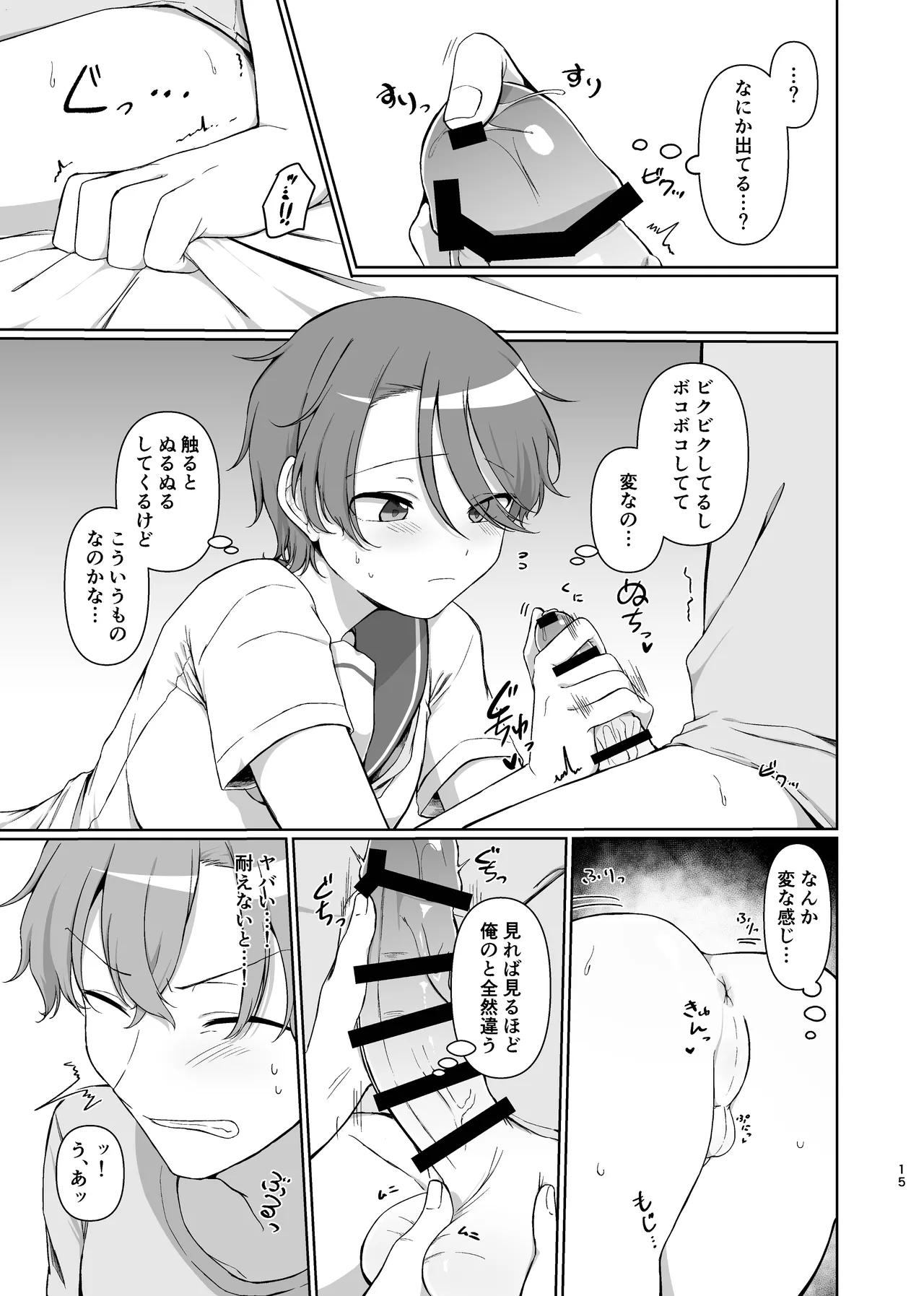 Sono Saki o Oshiete - Page 15