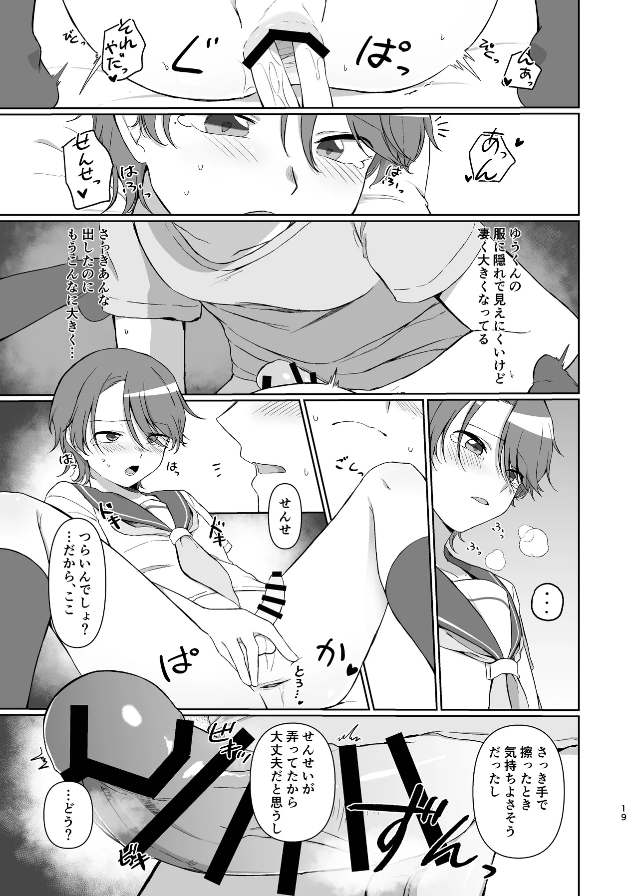 Sono Saki o Oshiete - Page 19