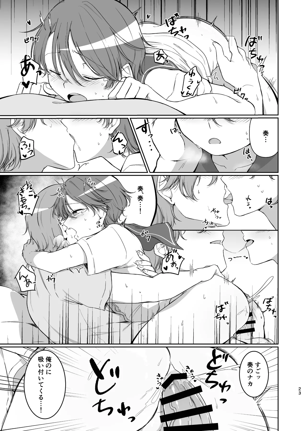 Sono Saki o Oshiete - Page 23