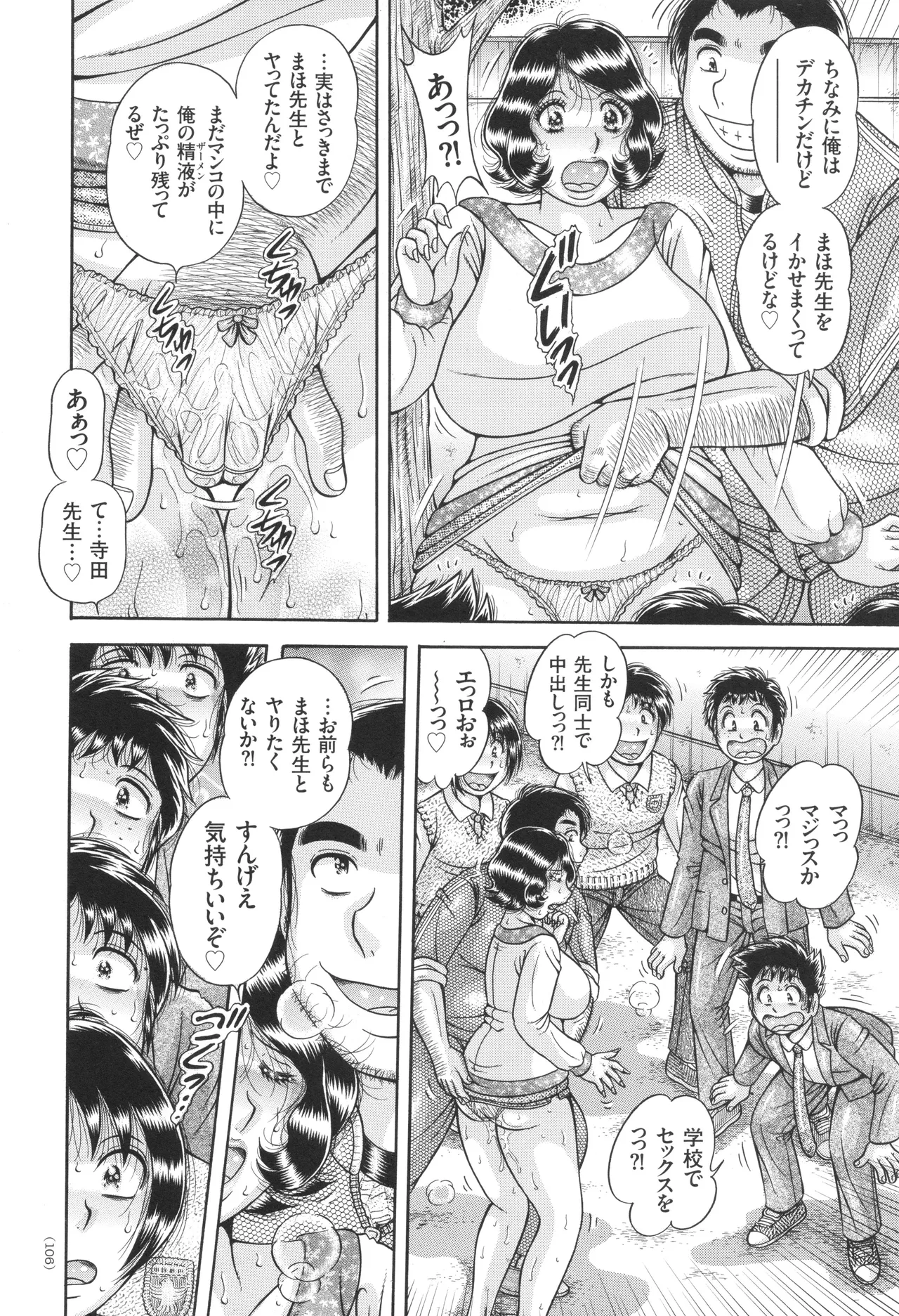 Kindan Onna Kyoushi Okumura Mahou 33-sai page 107 - milf big breasts hentai manga - read online free