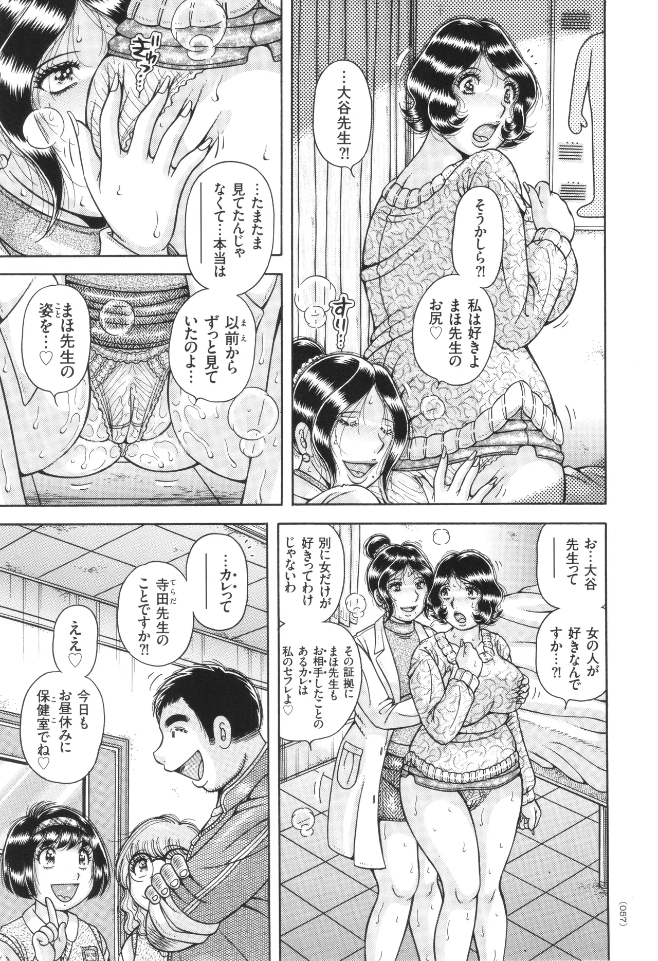 Kindan Onna Kyoushi Okumura Mahou 33-sai page 58 - milf big breasts hentai manga - read online free