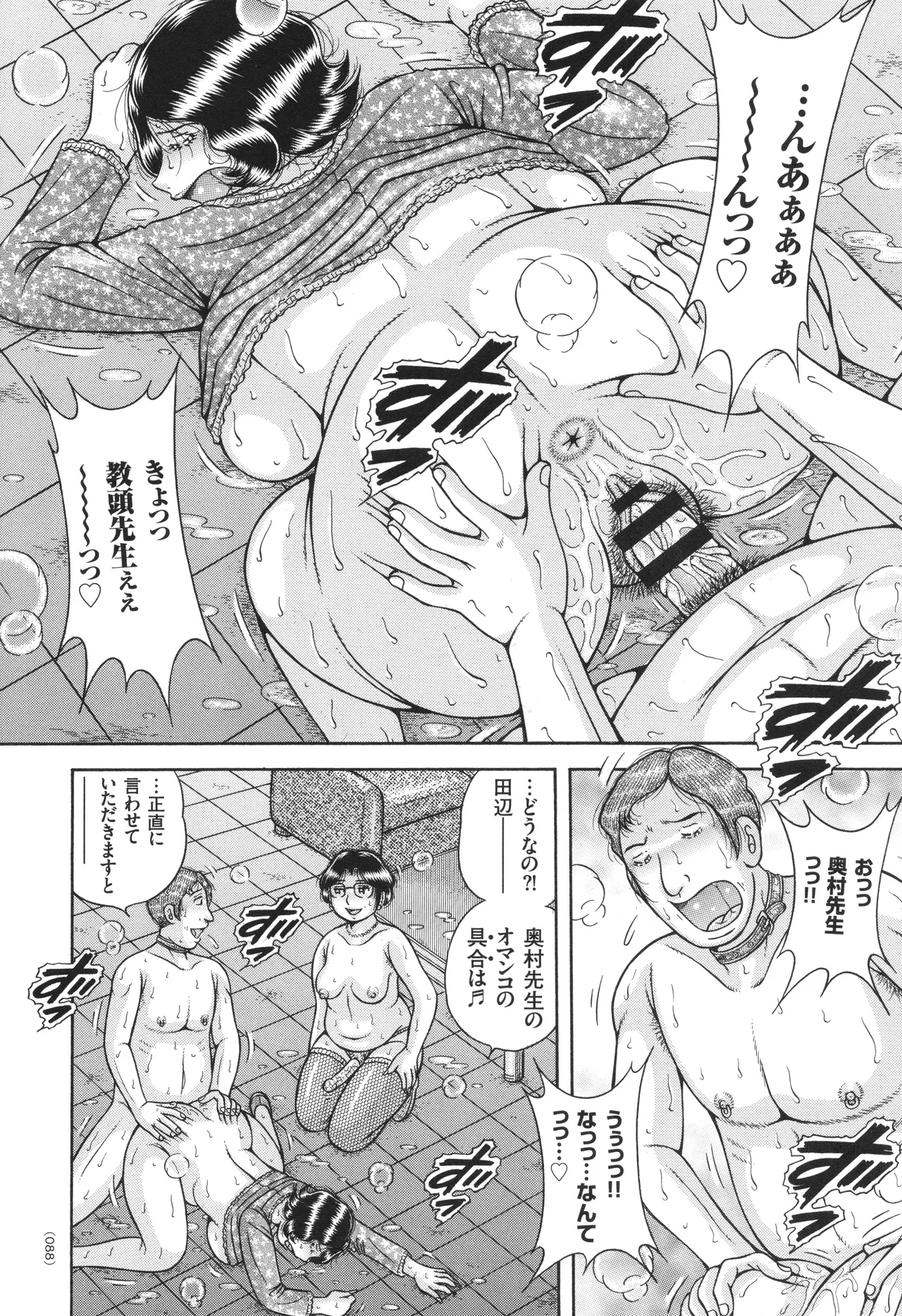 Kindan Onna Kyoushi Okumura Mahou 33-sai page 89 - milf big breasts hentai manga - read online free