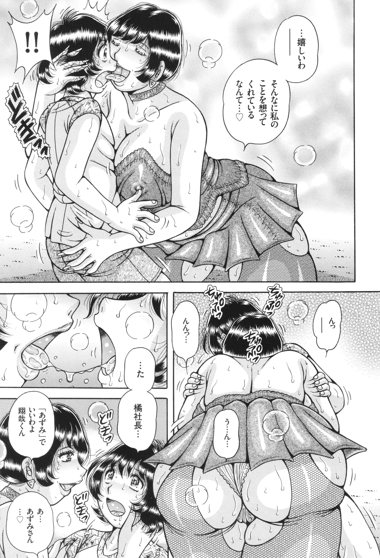 Kyonyuu Jukujo to Koumon Seikou - Page 18