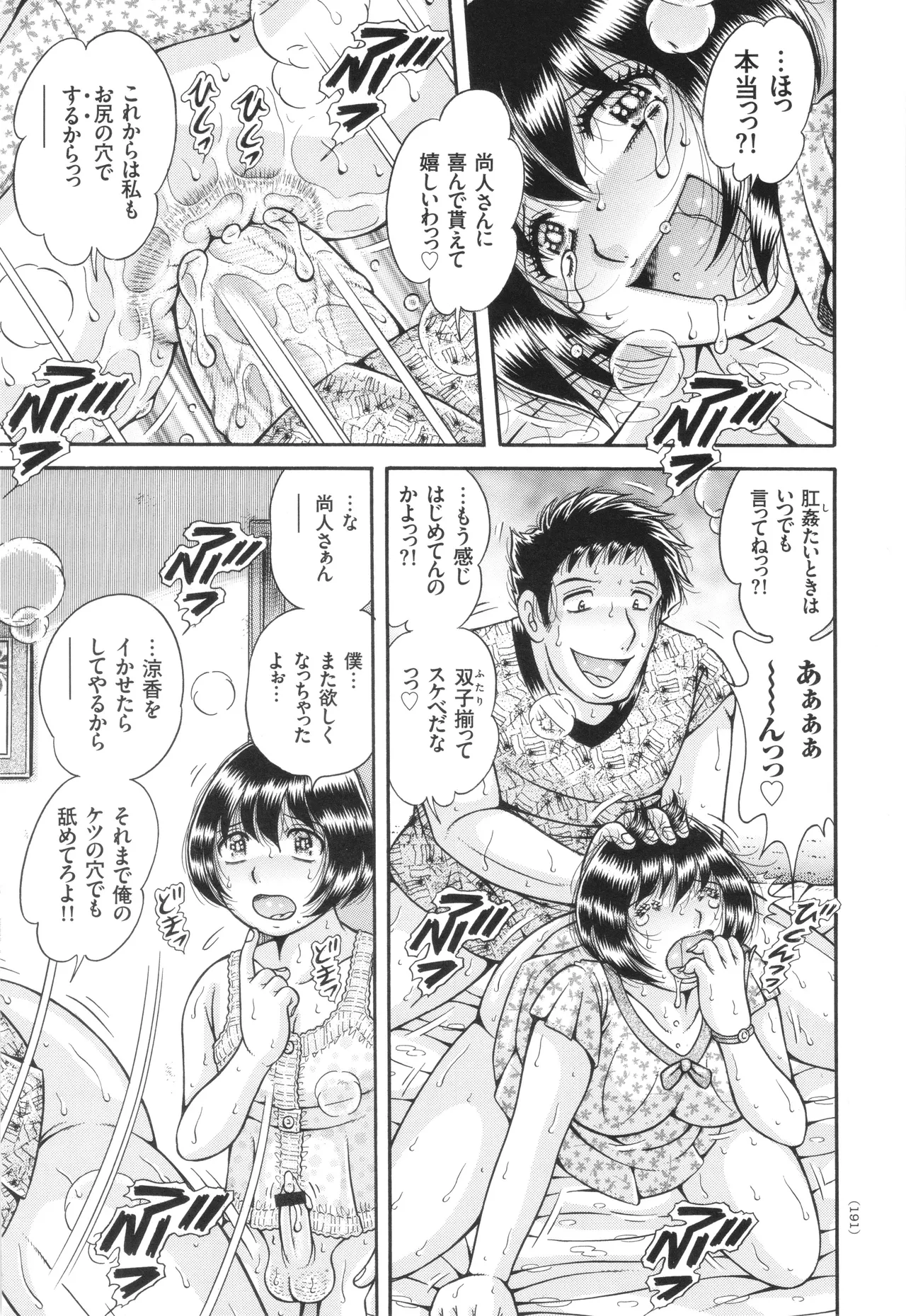 Kyonyuu Jukujo to Koumon Seikou - Page 192