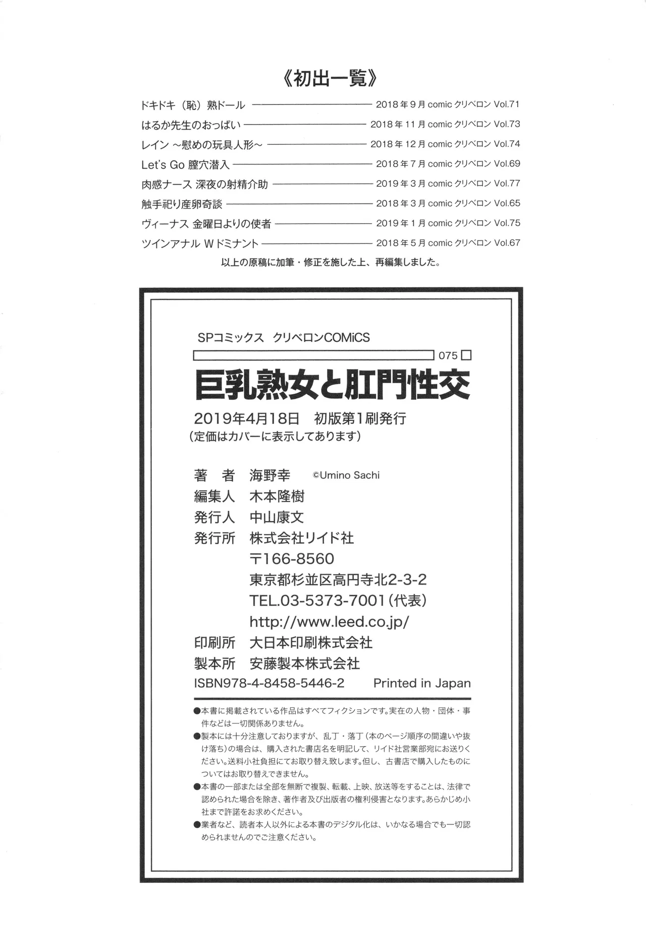 Kyonyuu Jukujo to Koumon Seikou - Page 195