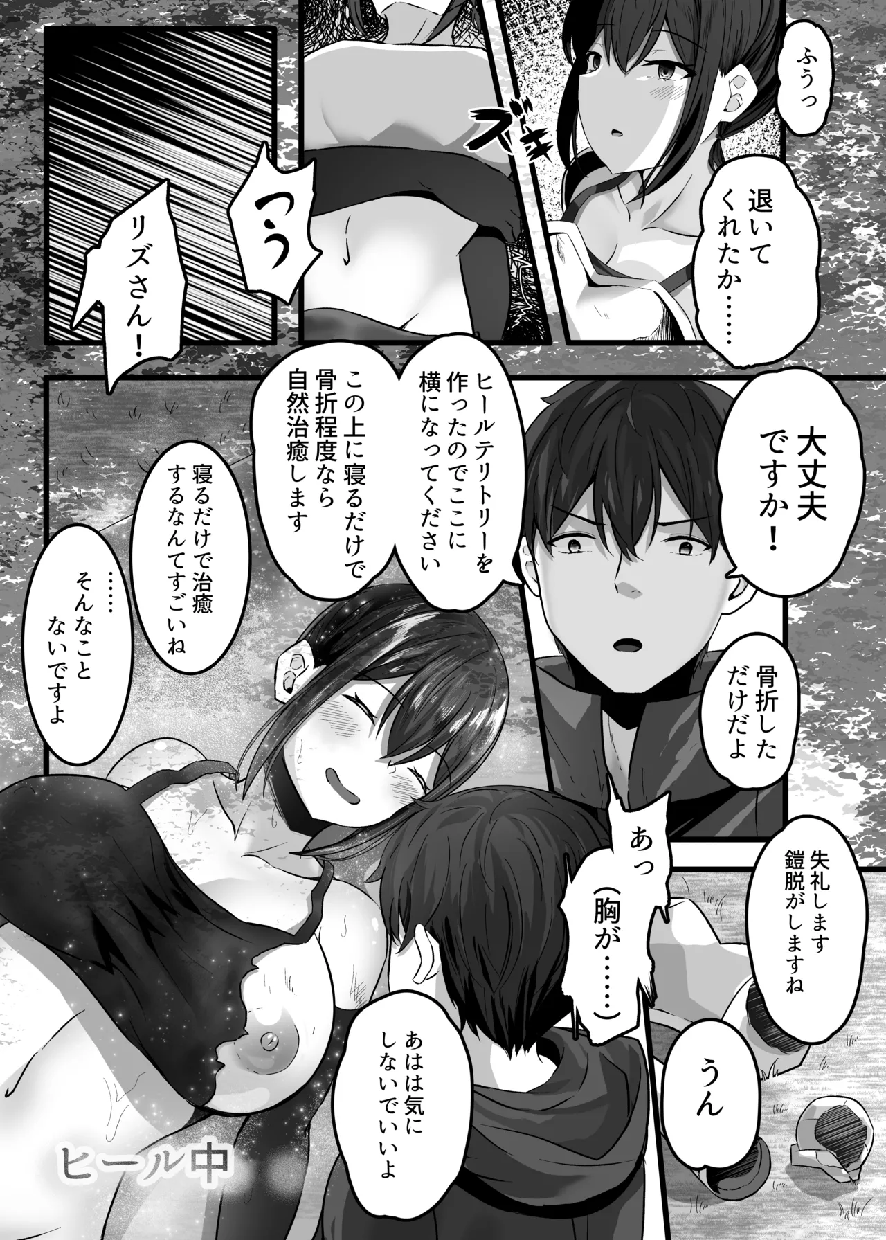 Hentaishitsu Party - Page 18