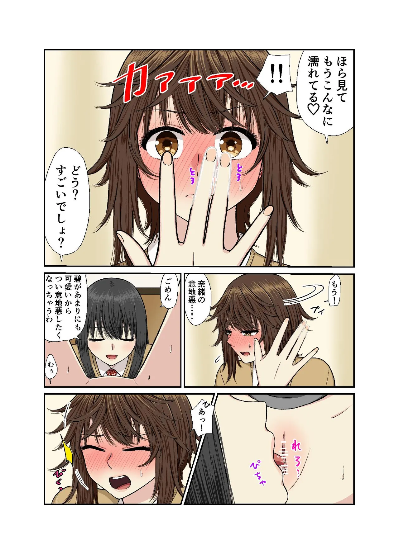 Hokenshitsu de Icha Love Yuri Ecchi - Page 15