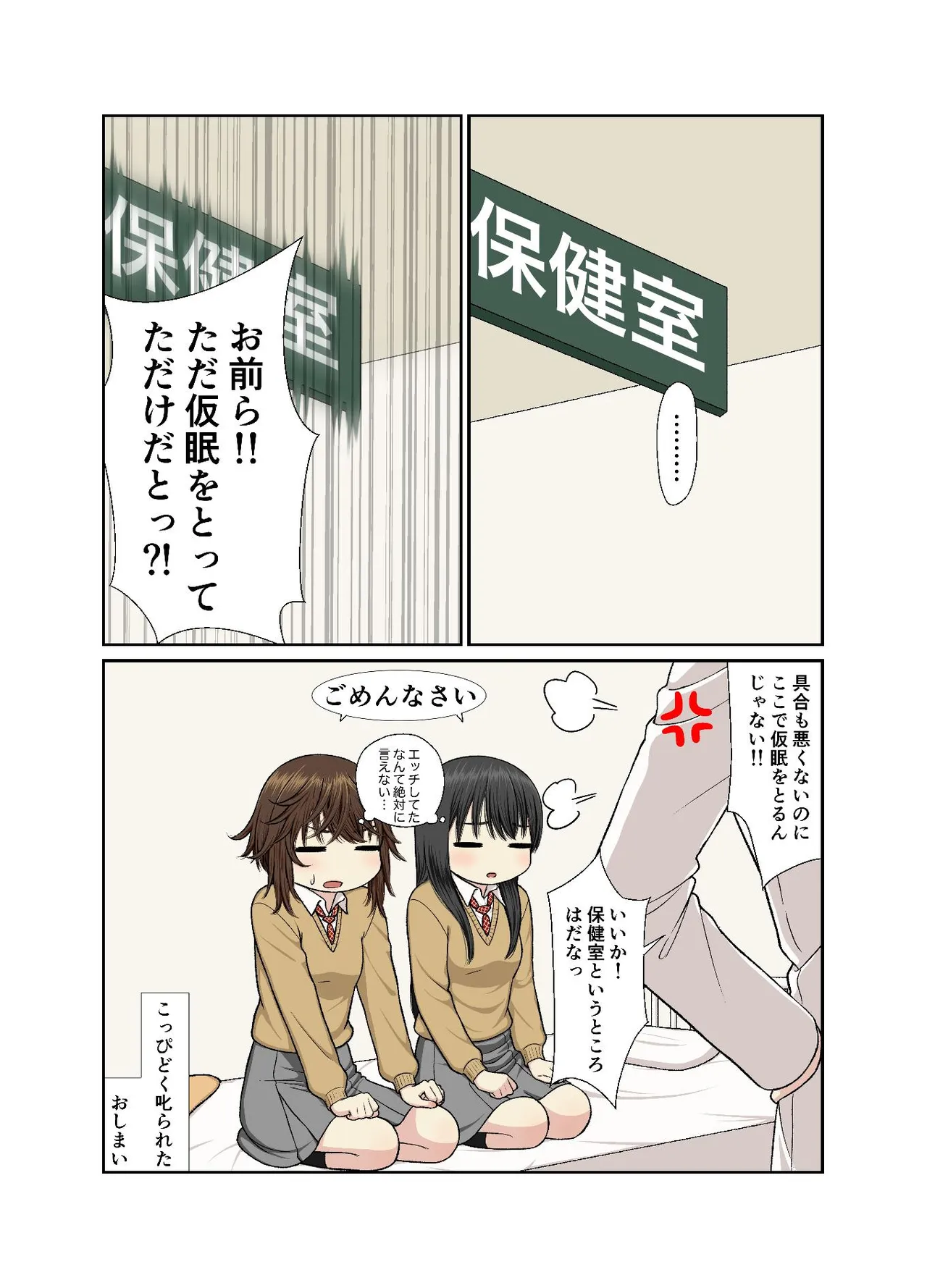 Hokenshitsu de Icha Love Yuri Ecchi - Page 47