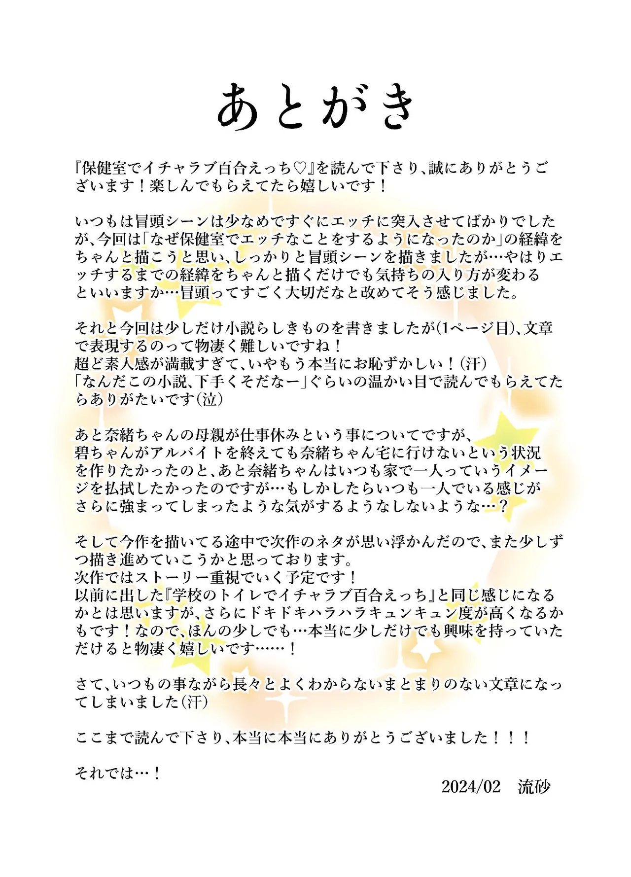 Hokenshitsu de Icha Love Yuri Ecchi page 48 original parody - kissing females only hentai manga - read online free