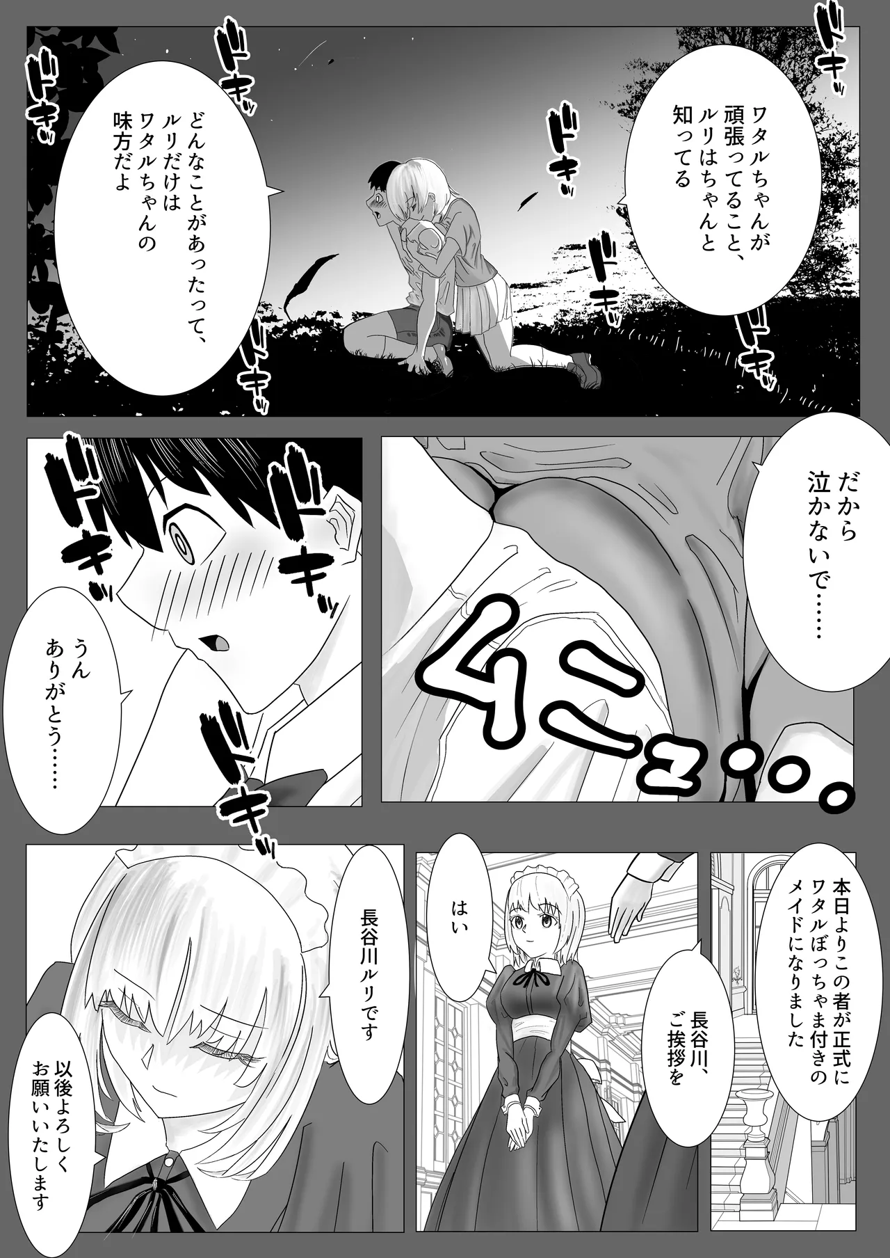 Osananajimi no Onee-chan ga Boku Senzoku no Maid ni Natte Semete Kita node, Wakarase Sex shita Hanashi page 10 original parody - maid nakadashi hentai manga - read online free
