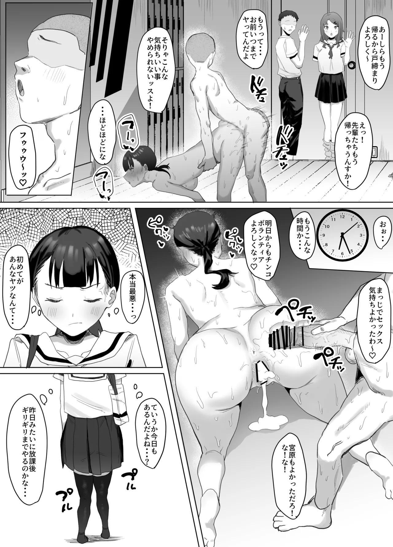 Volunteer-bu de houshi Katsudou! - Page 34