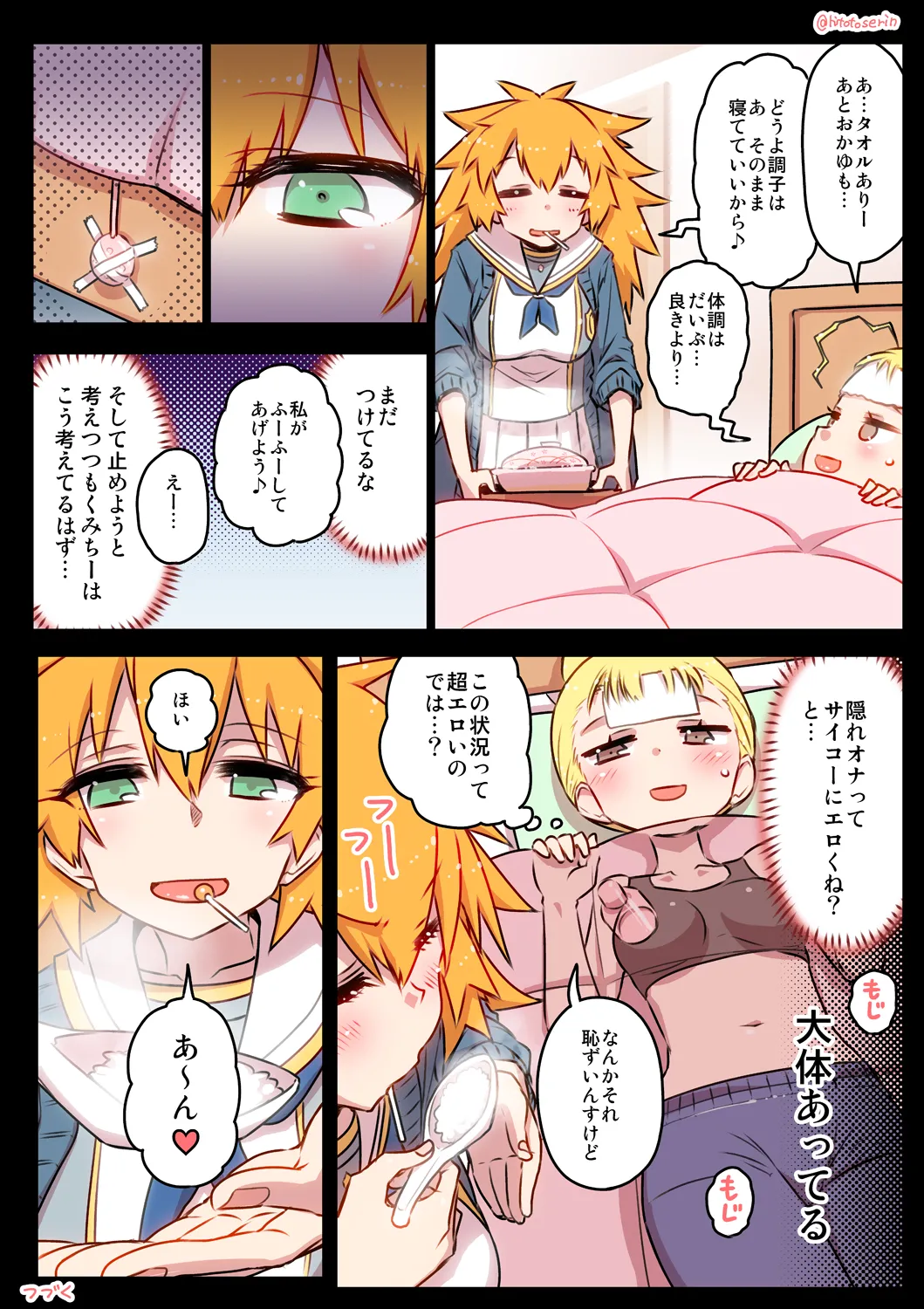 Kumichii no Chikunie Nikki - Page 37