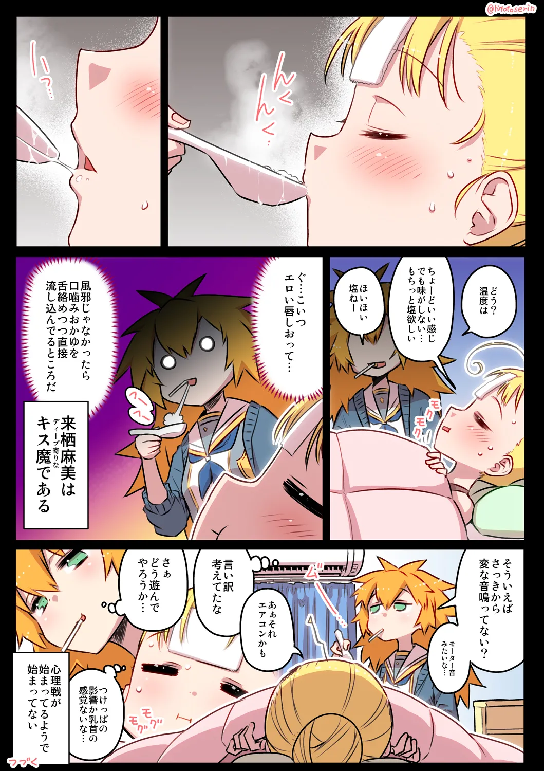 Kumichii no Chikunie Nikki - Page 38