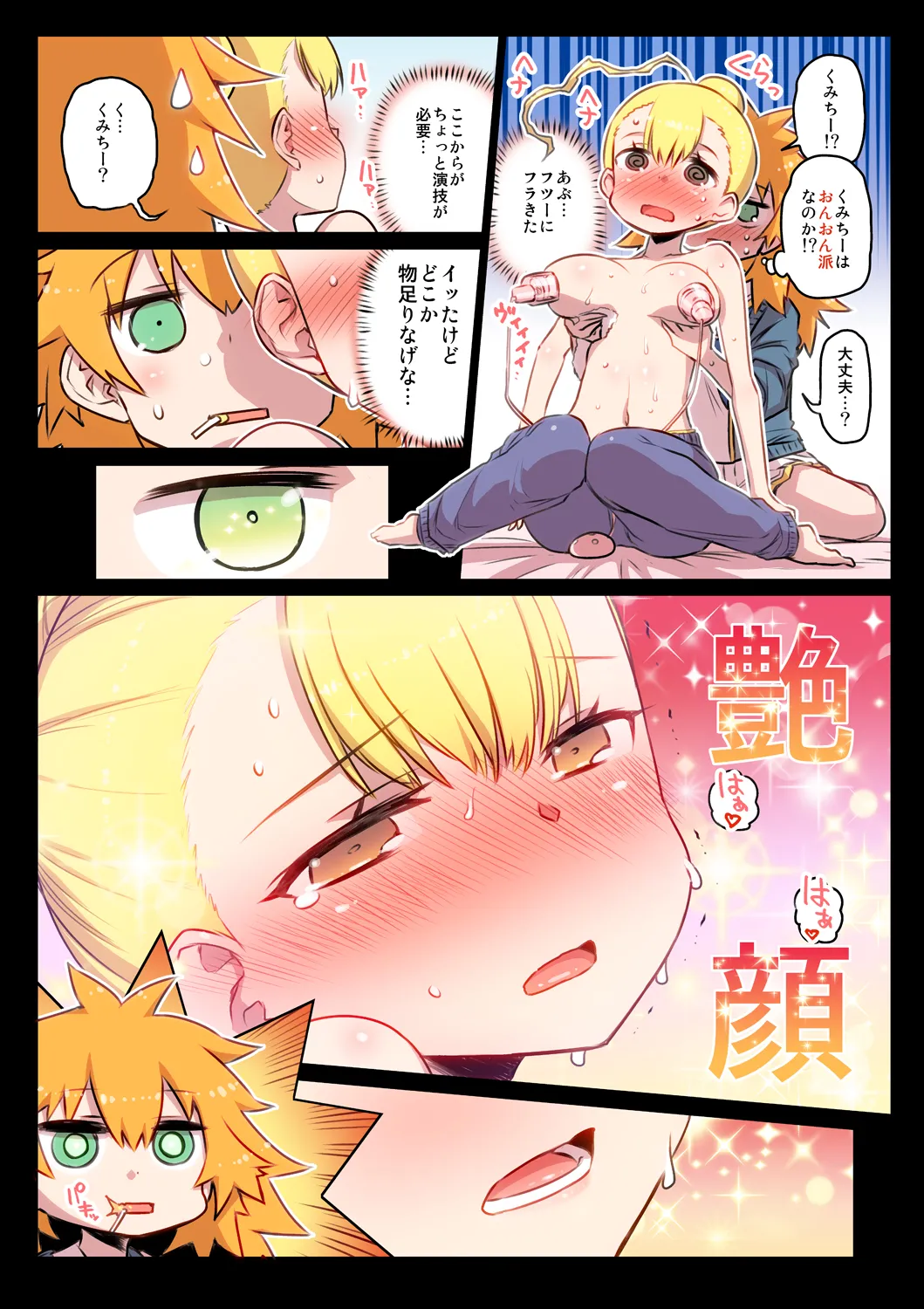 Kumichii no Chikunie Nikki - Page 44