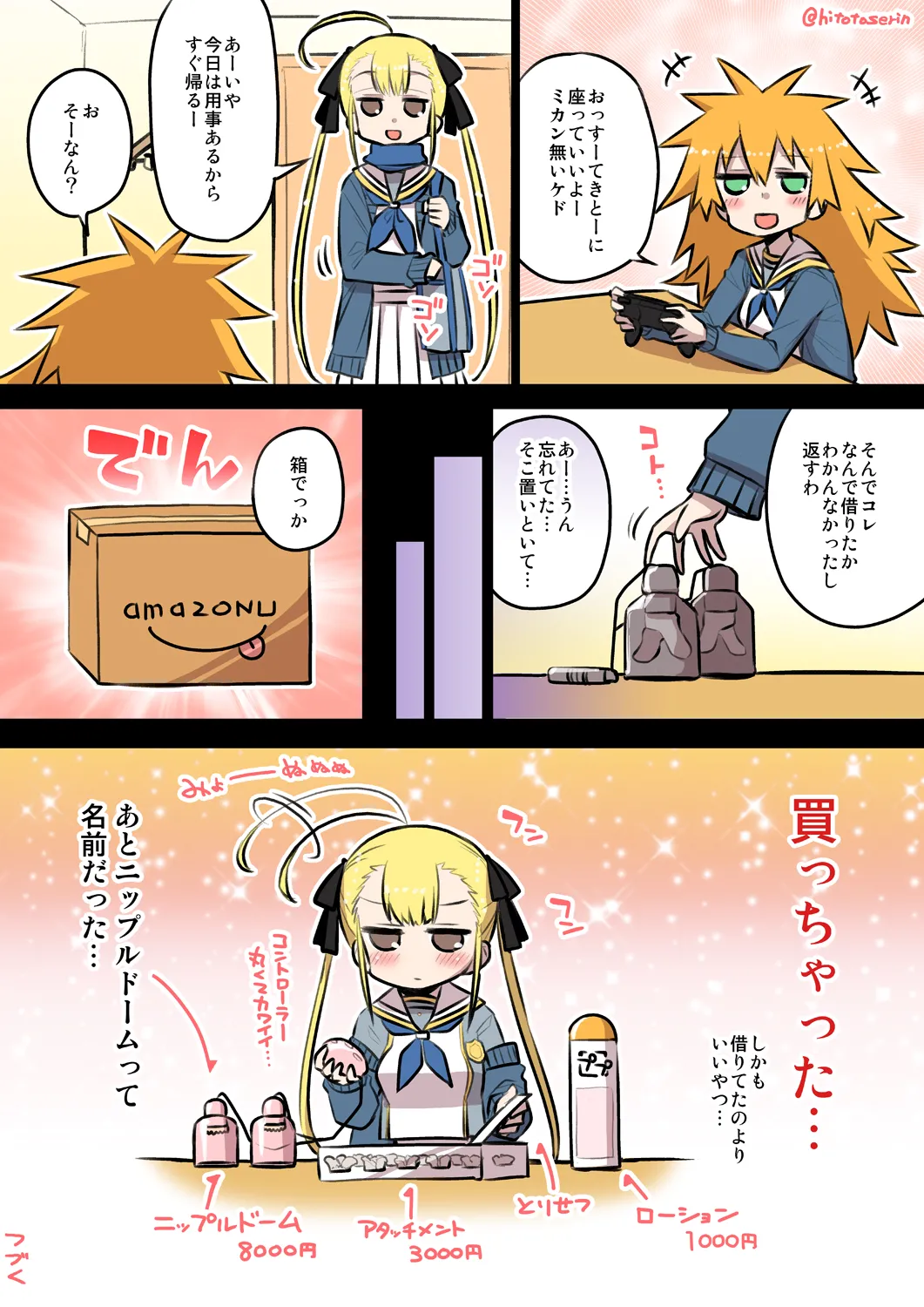 Kumichii no Chikunie Nikki - Page 6