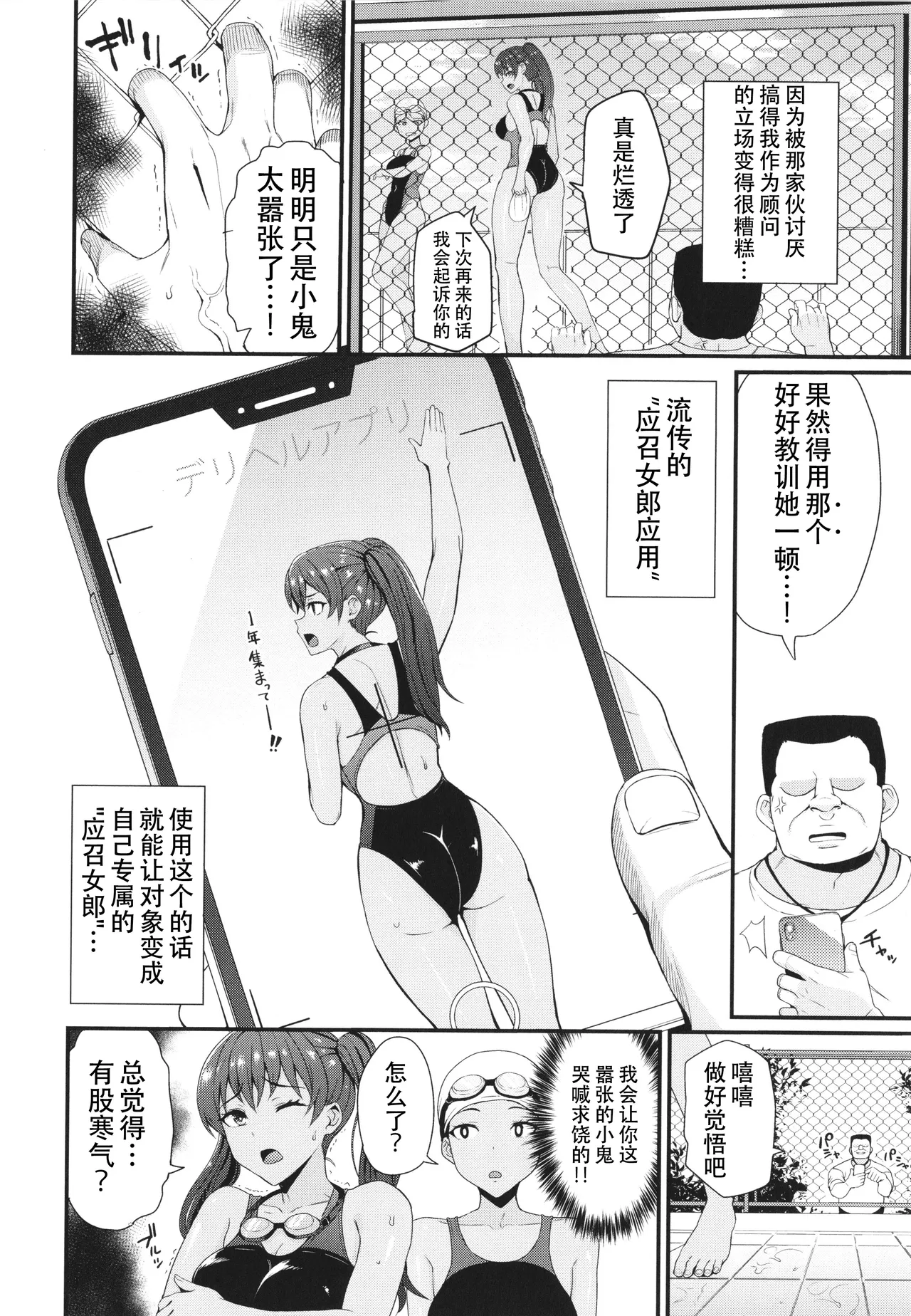 Hajimeyou! Deli Life 1-2 page 22 - big breasts swimsuit hentai manga - read online free