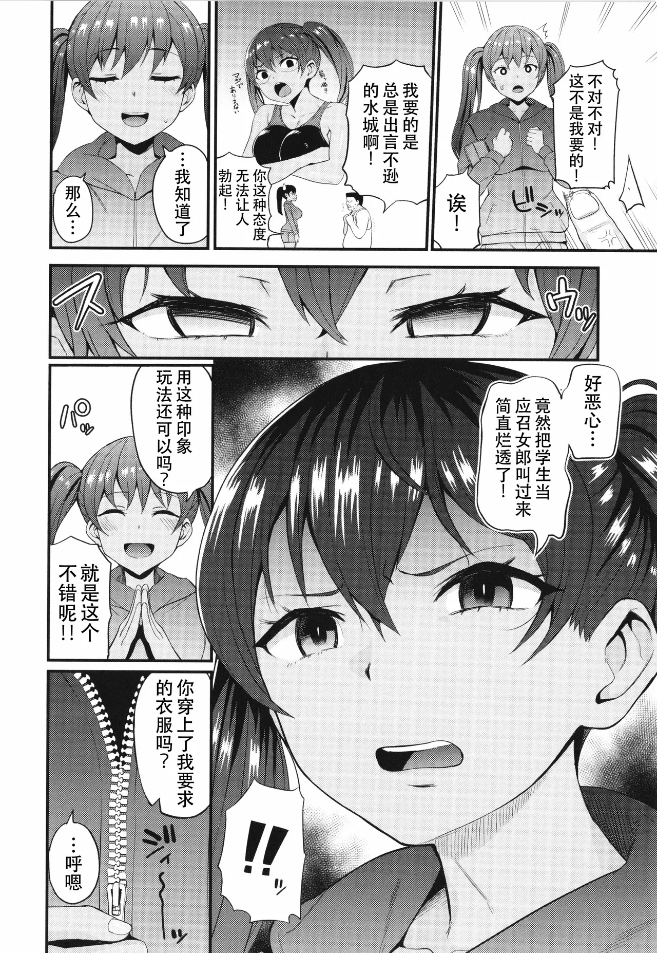 Hajimeyou! Deli Life 1-2 - Page 24