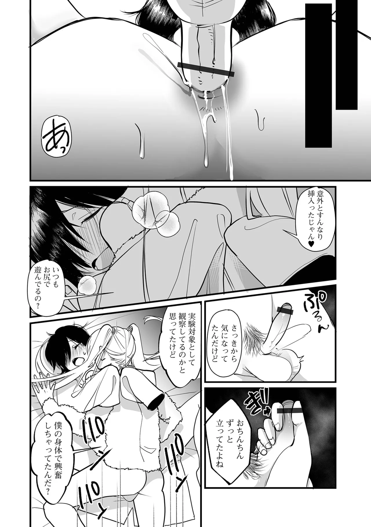 Gekkan Web Otoko no Ko-llection! S Vol. 104 - Page 14