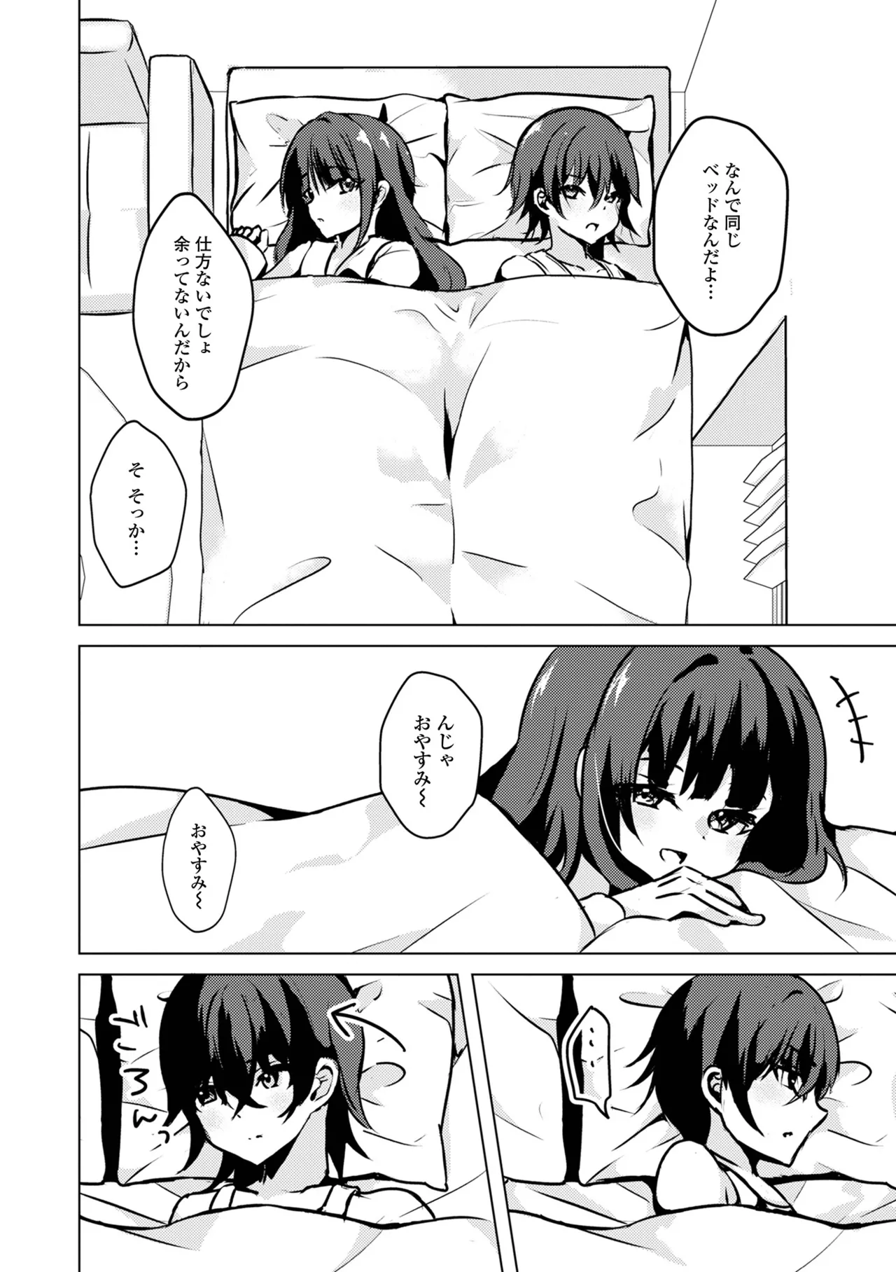 Gekkan Web Otoko no Ko-llection! S Vol. 104 - Page 70