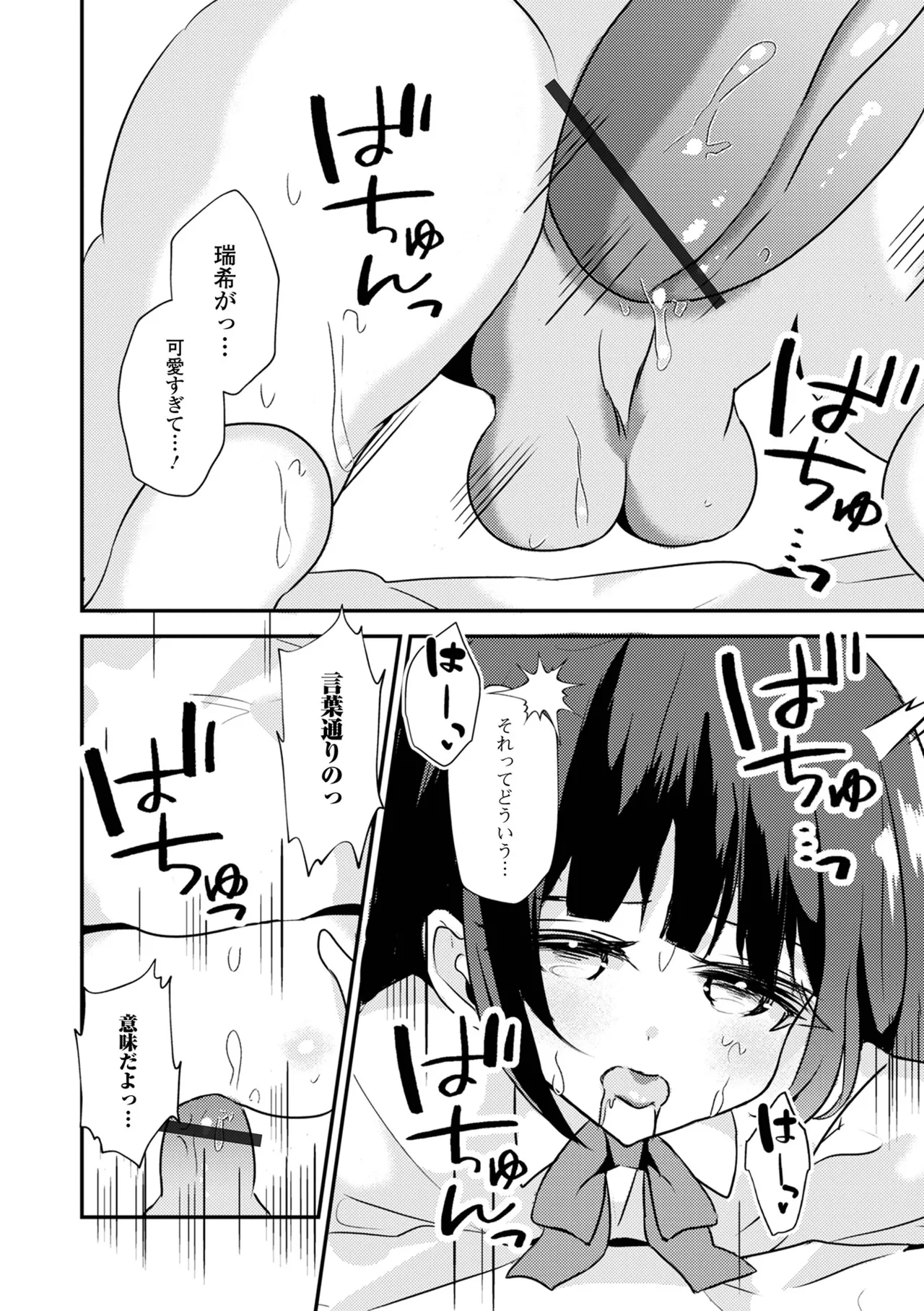 Gekkan Web Otoko no Ko-llection! S Vol. 104 - Page 78