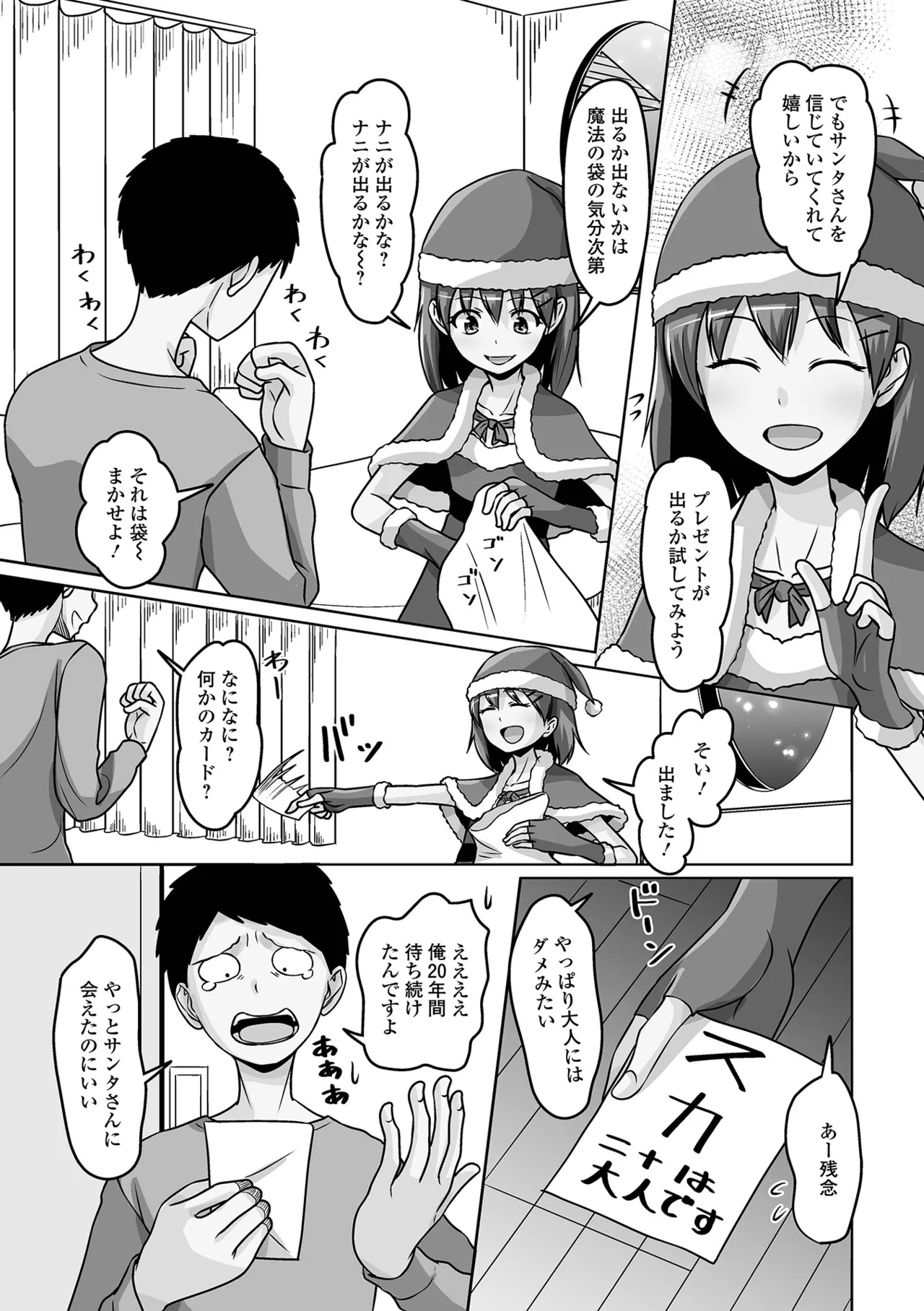 Gekkan Web Otoko no Ko-llection! S Vol. 104 - Page 85