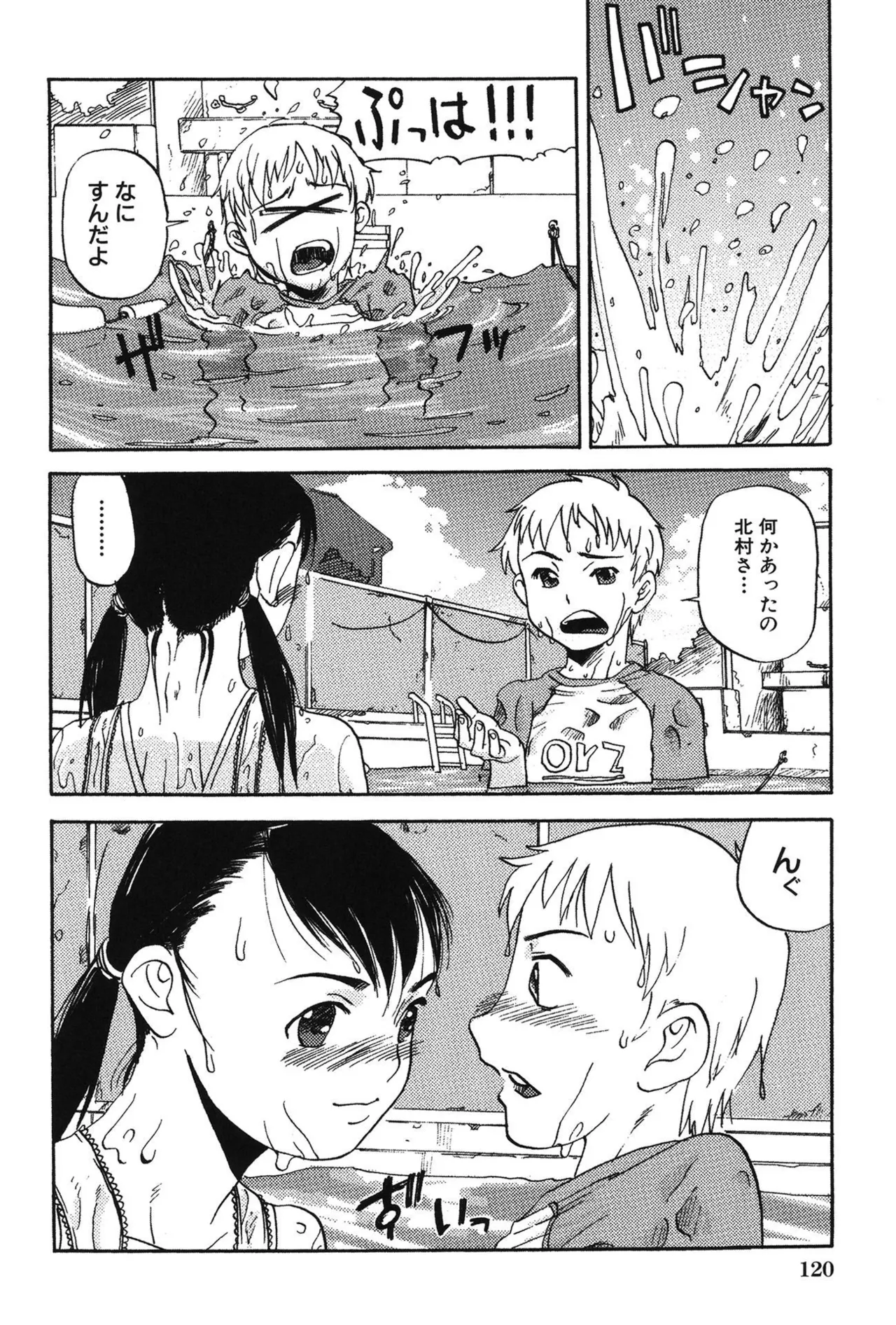 Soujuku Shojo - Page 122