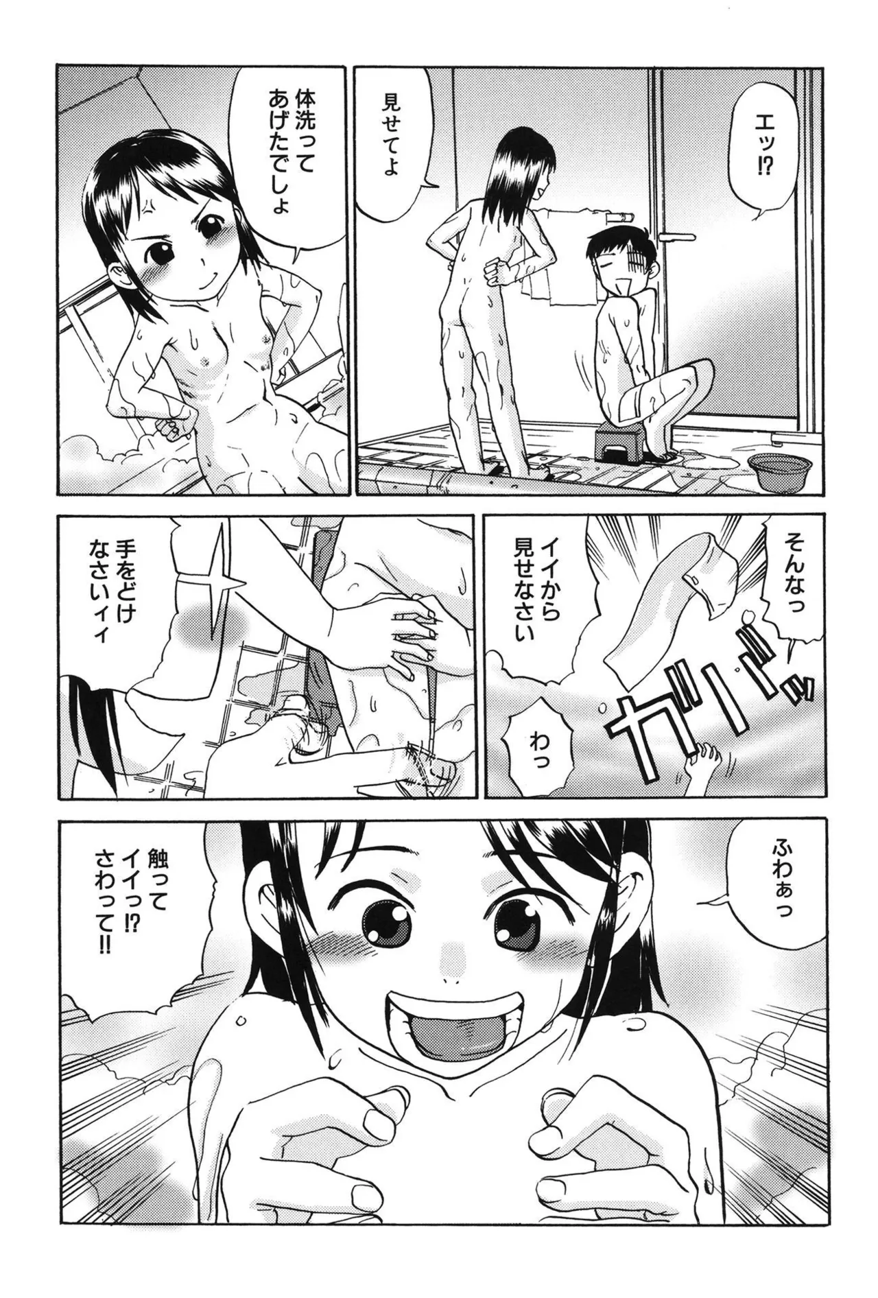Soujuku Shojo - Page 25