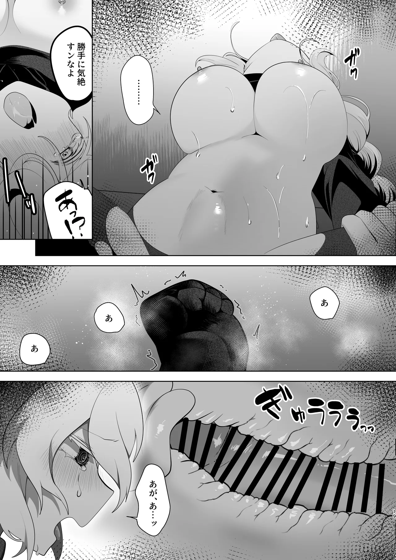 Kimi ga Kurushimi, Hateru made. - Page 19