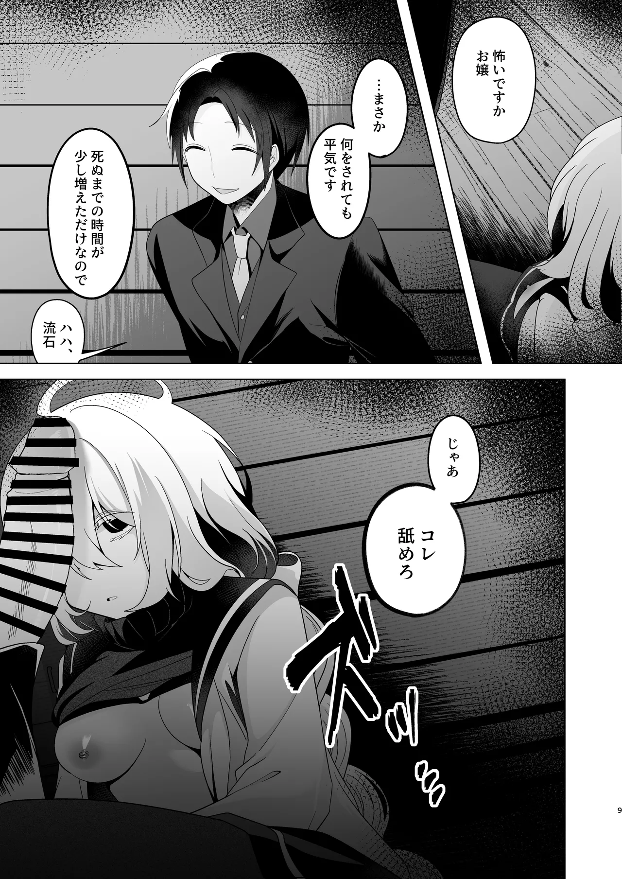 Kimi ga Kurushimi, Hateru made. - Page 9