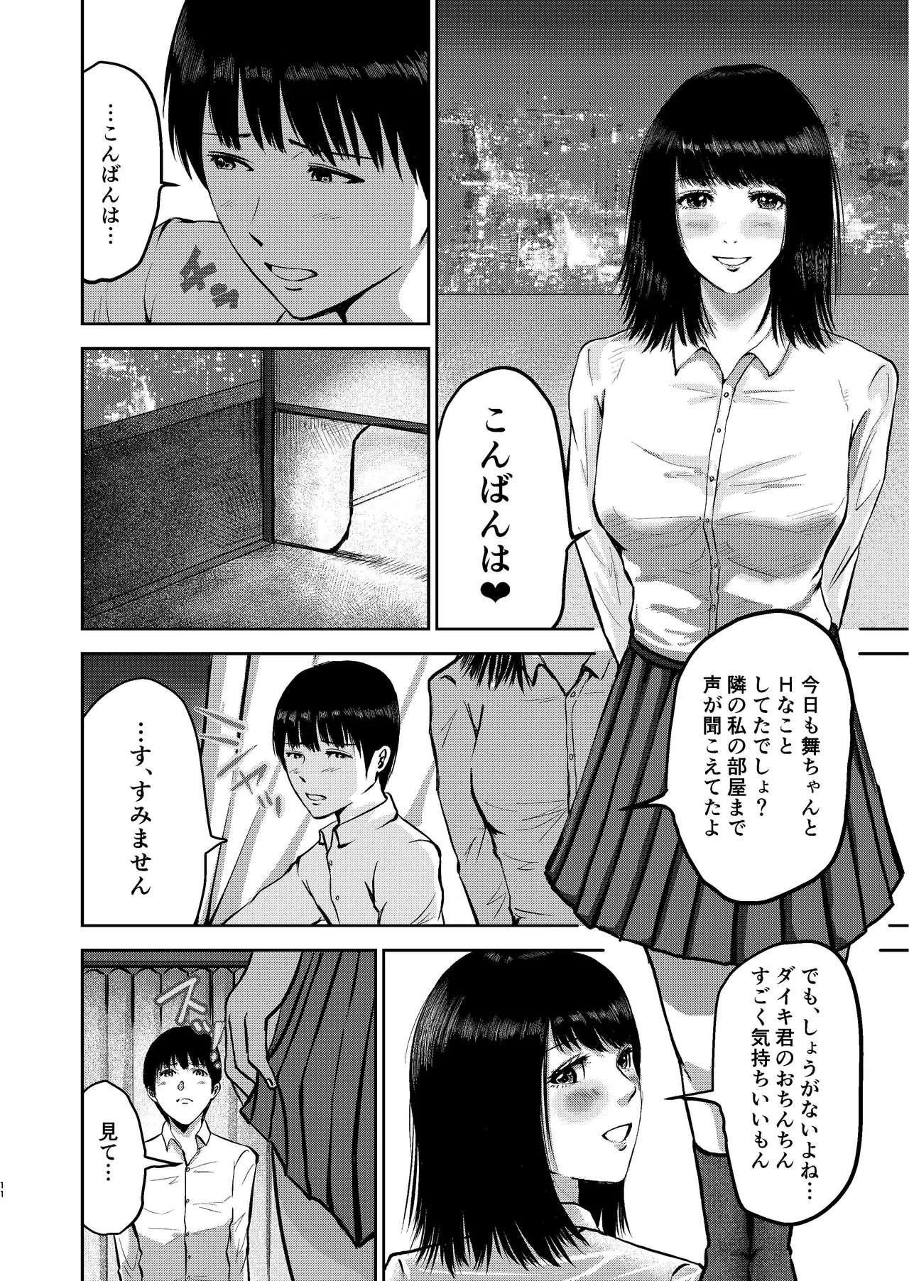 Ikenaikoto - Page 11