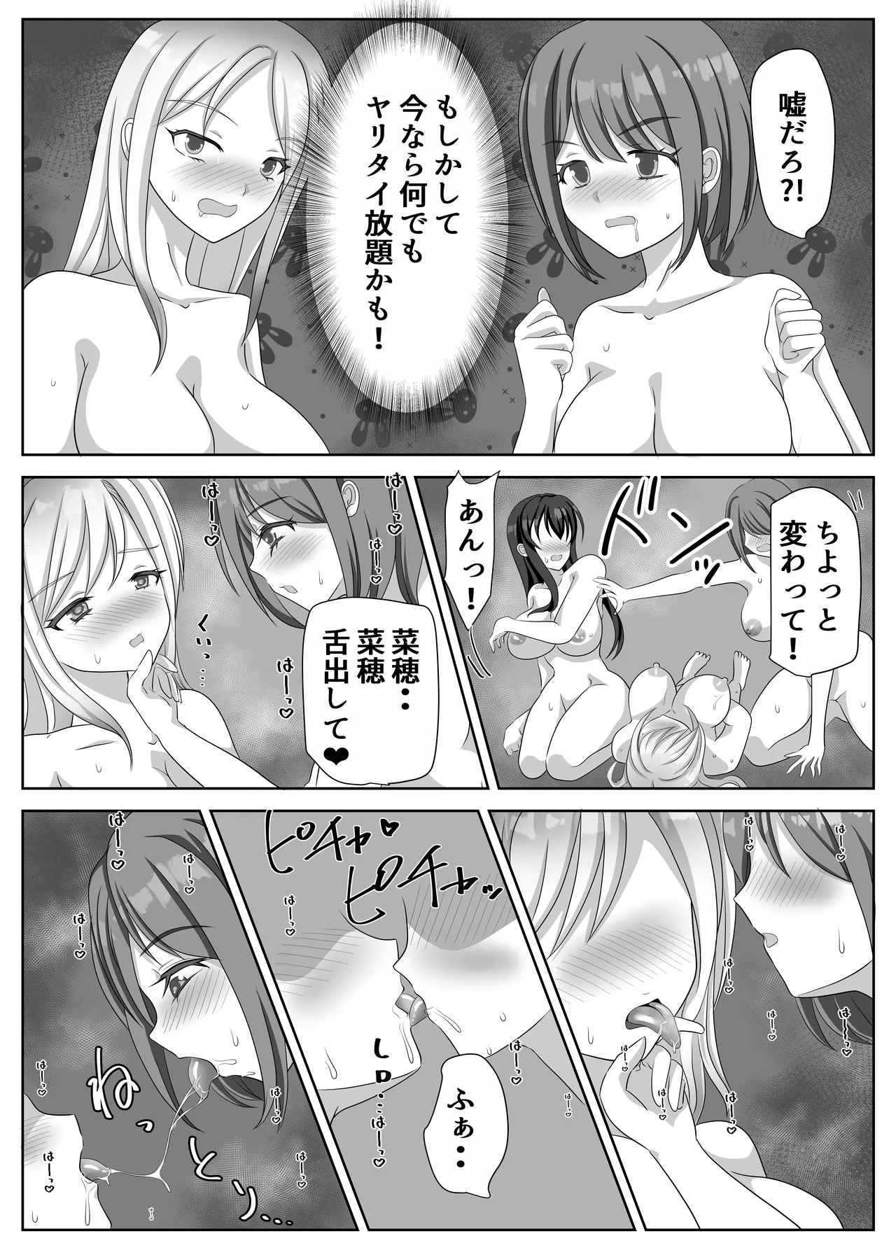 [Lily Dust (Kuromu)] Hentai Yuri Onna-tachi ni Hisoka ni Nerawareteiru Nonke Gal-chan [Digital] page 100 original parody - big breasts group hentai manga - read online free