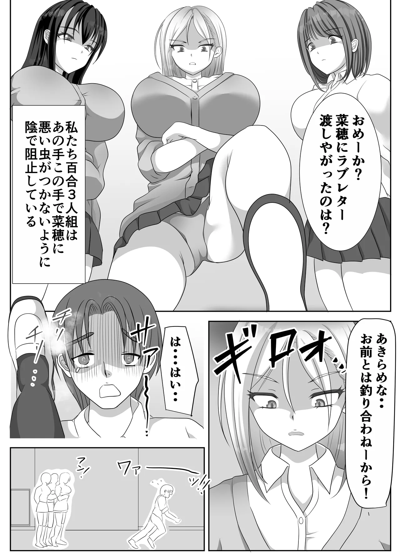[Lily Dust (Kuromu)] Hentai Yuri Onna-tachi ni Hisoka ni Nerawareteiru Nonke Gal-chan [Digital] - Page 8