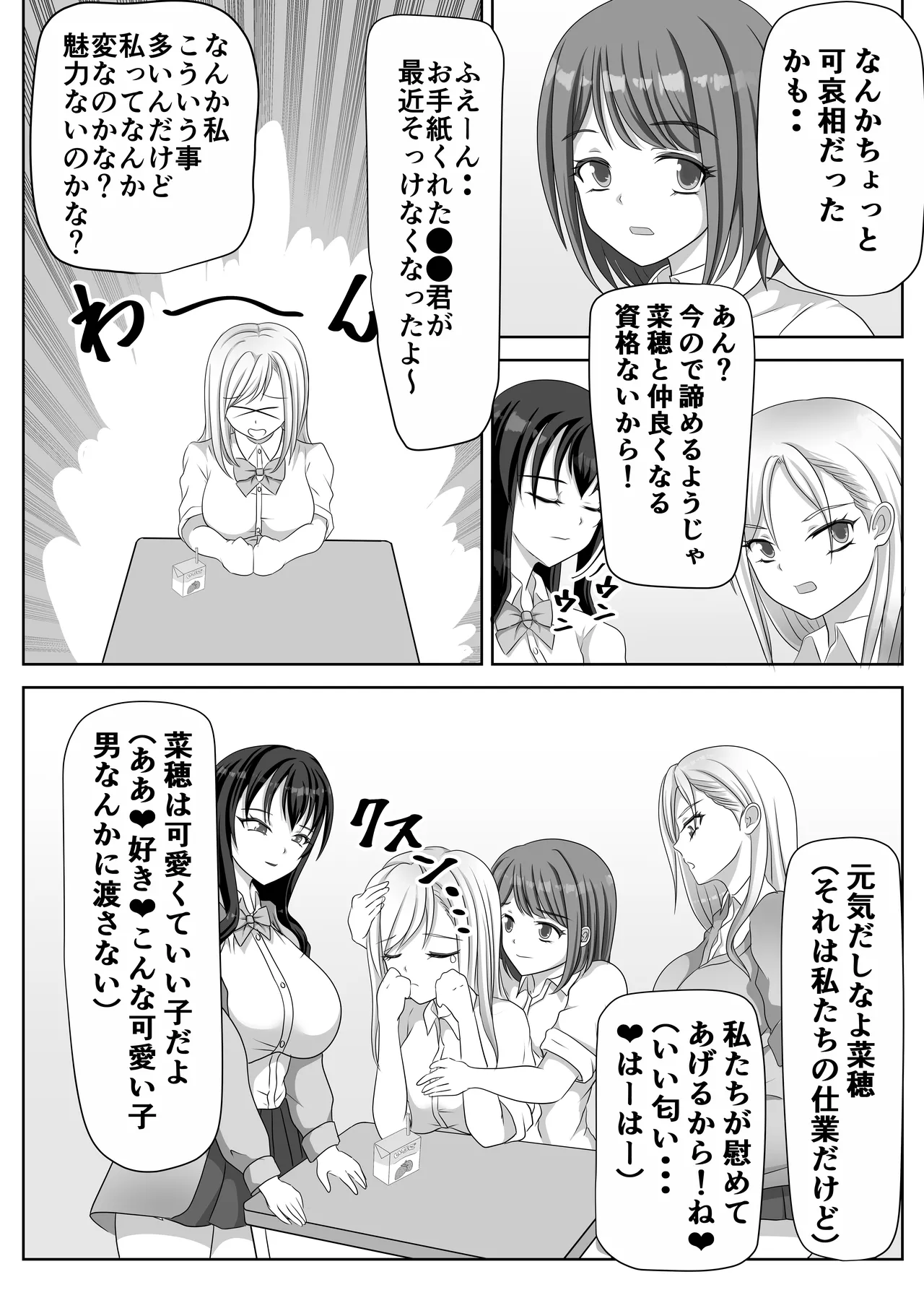 [Lily Dust (Kuromu)] Hentai Yuri Onna-tachi ni Hisoka ni Nerawareteiru Nonke Gal-chan [Digital] - Page 9