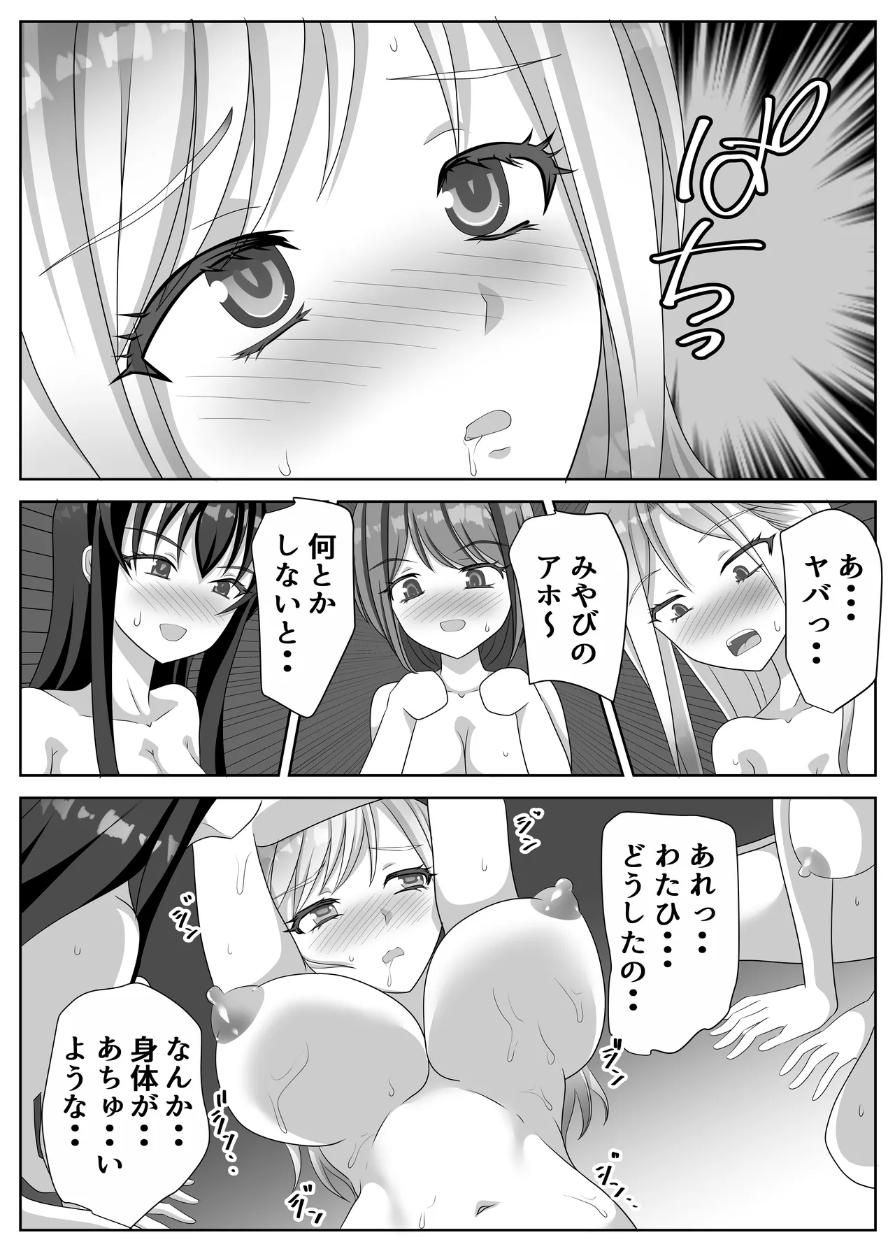 [Lily Dust (Kuromu)] Hentai Yuri Onna-tachi ni Hisoka ni Nerawareteiru Nonke Gal-chan [Digital] page 96 original parody - big breasts group hentai manga - read online free