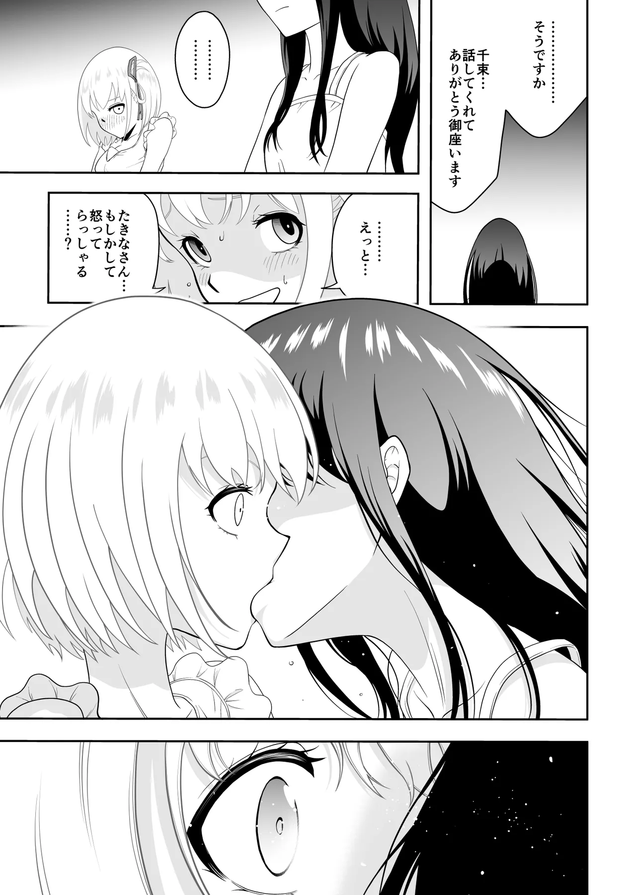 Shiawase ni Naritai kara page 18 featuring chisato nishikigi lycoris recoil parody - kissing yuri hentai manga - read online free